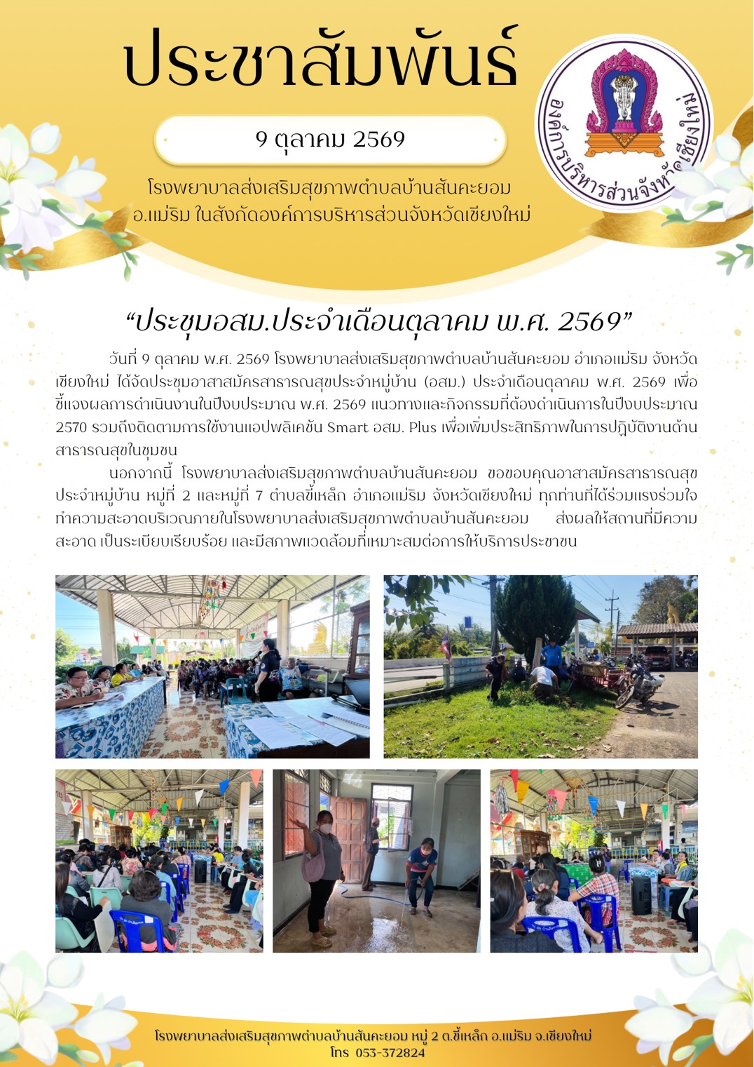 กองสาธารณสุข
