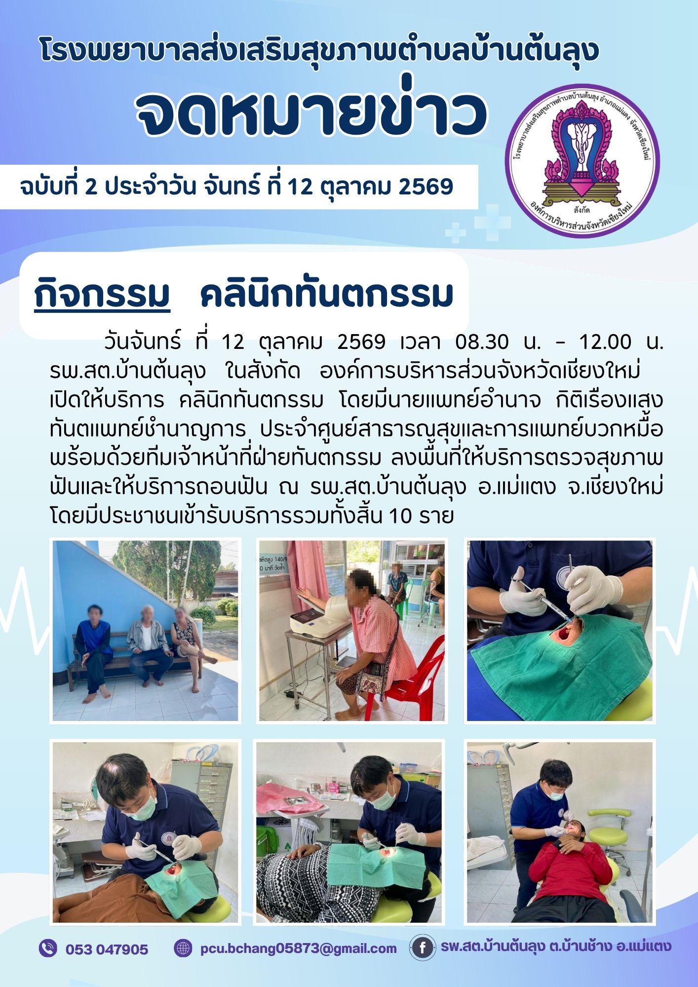 กองสาธารณสุข