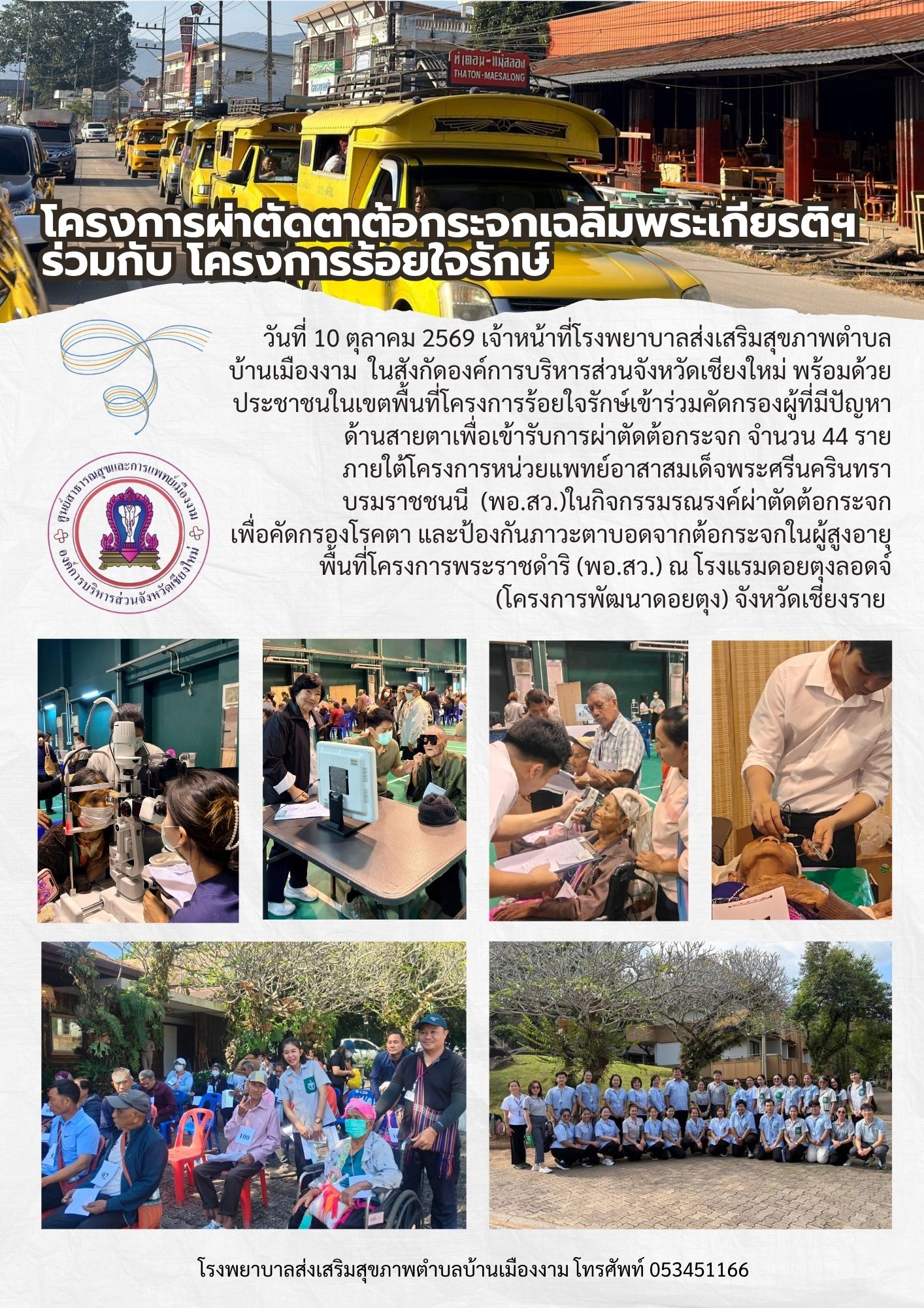 กองสาธารณสุข