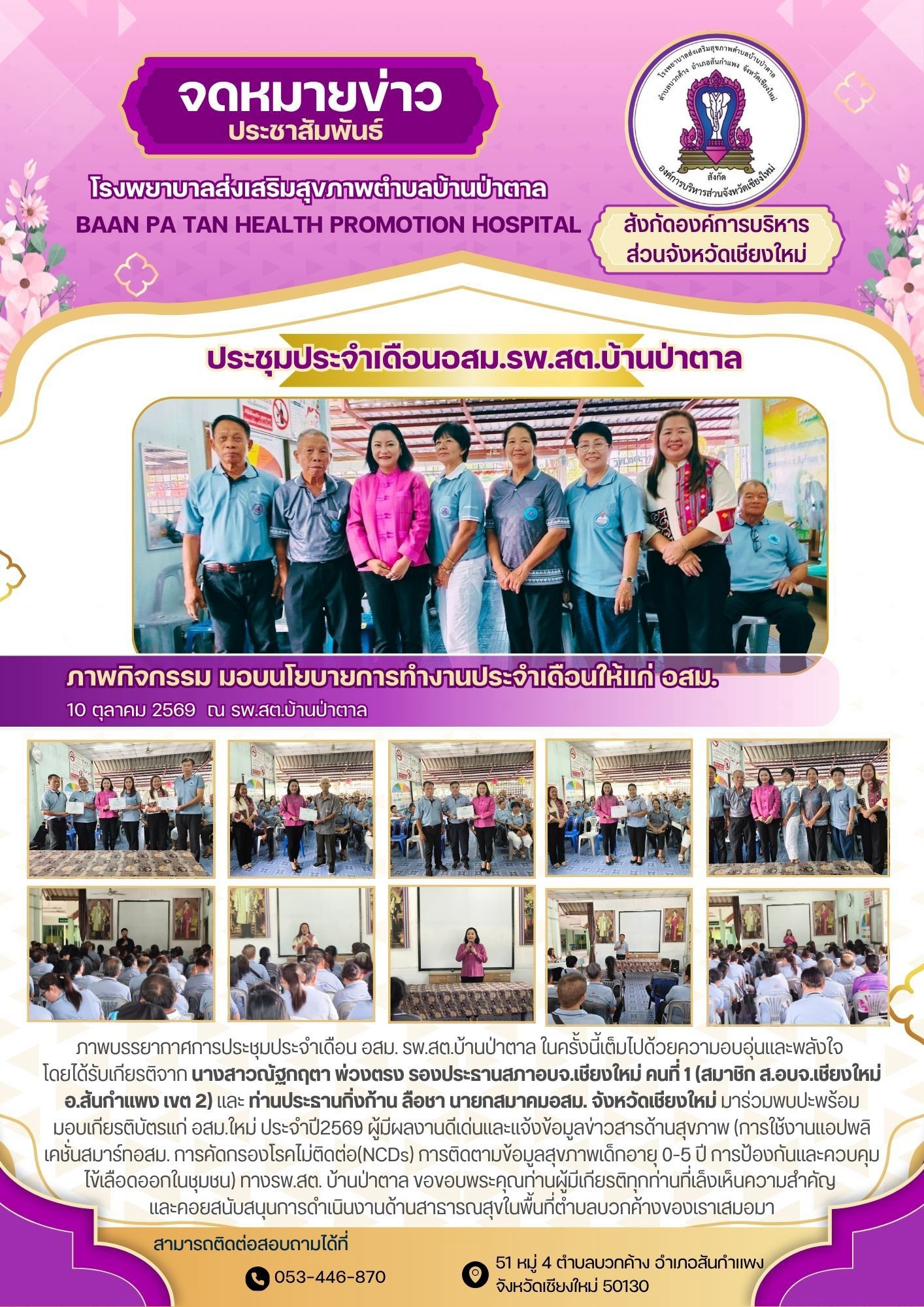 กองสาธารณสุข