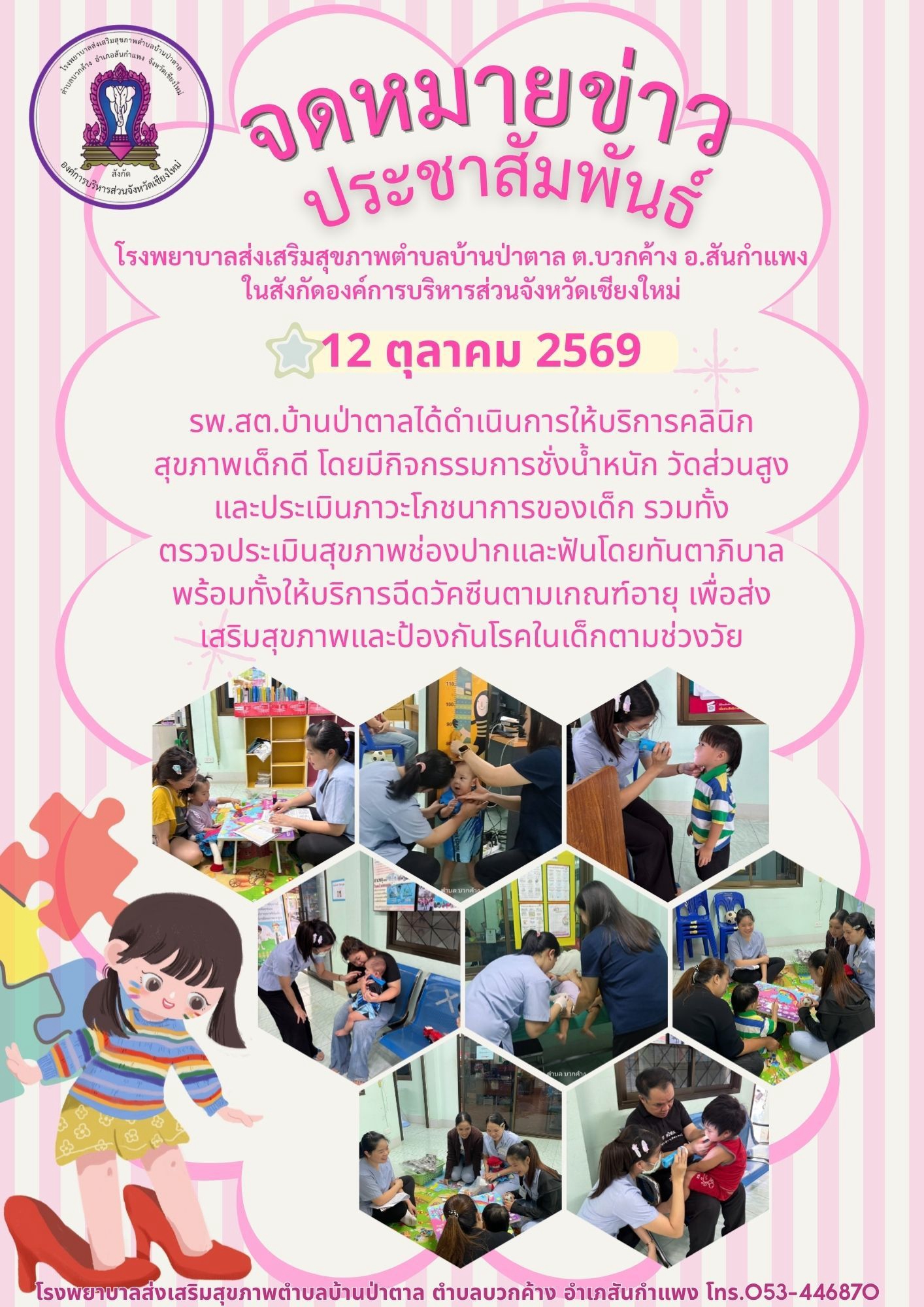 กองสาธารณสุข