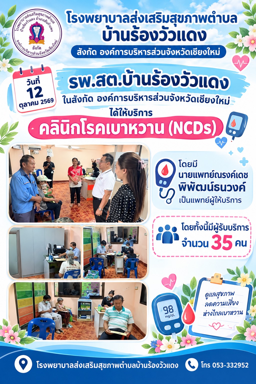 กองสาธารณสุข