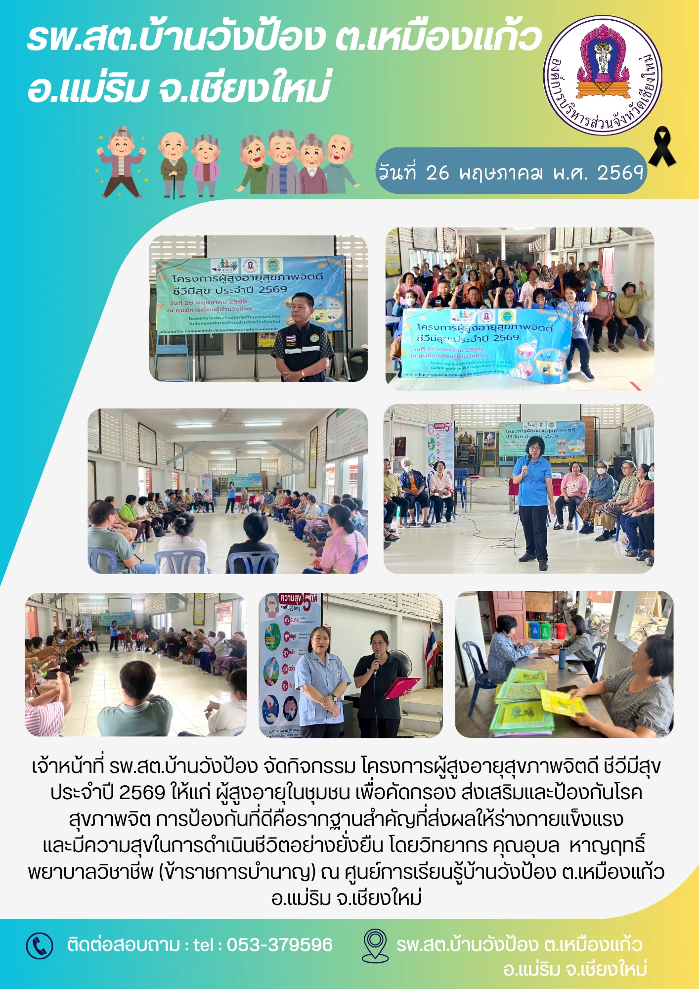 กองสาธารณสุข