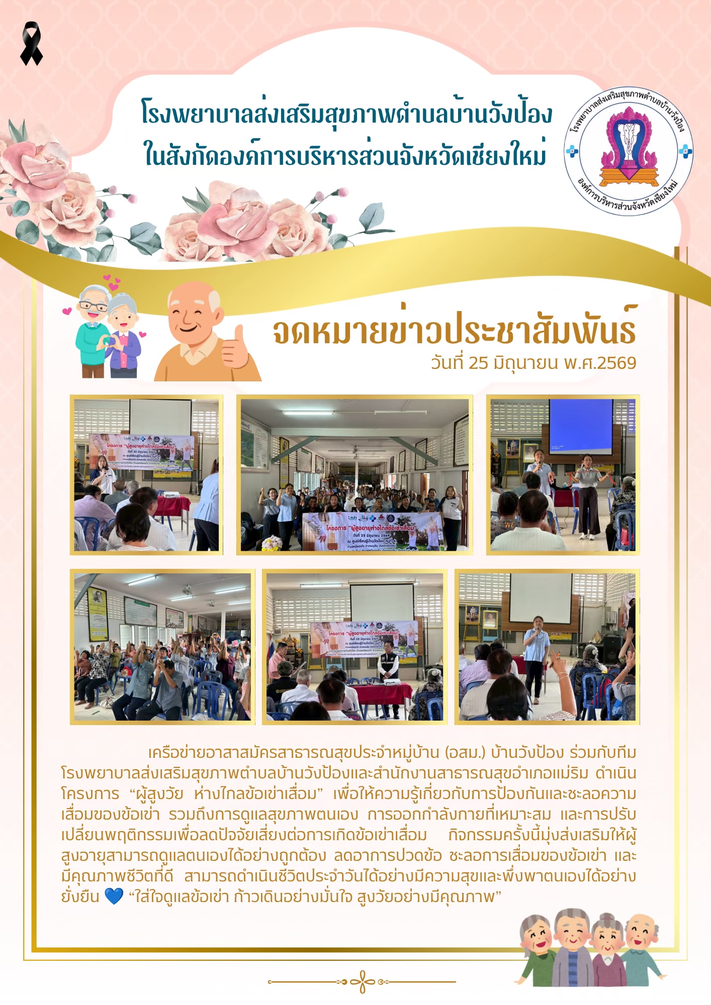 กองสาธารณสุข