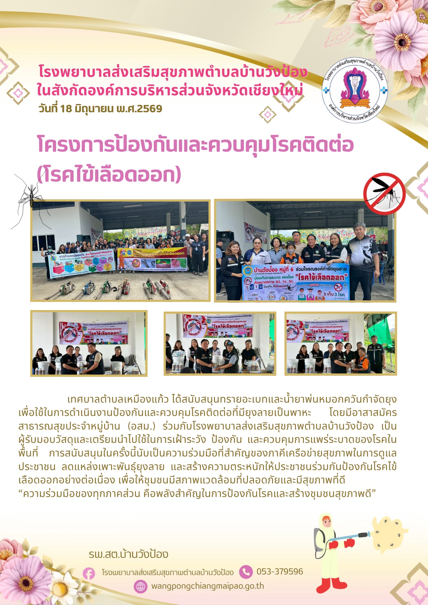 กองสาธารณสุข