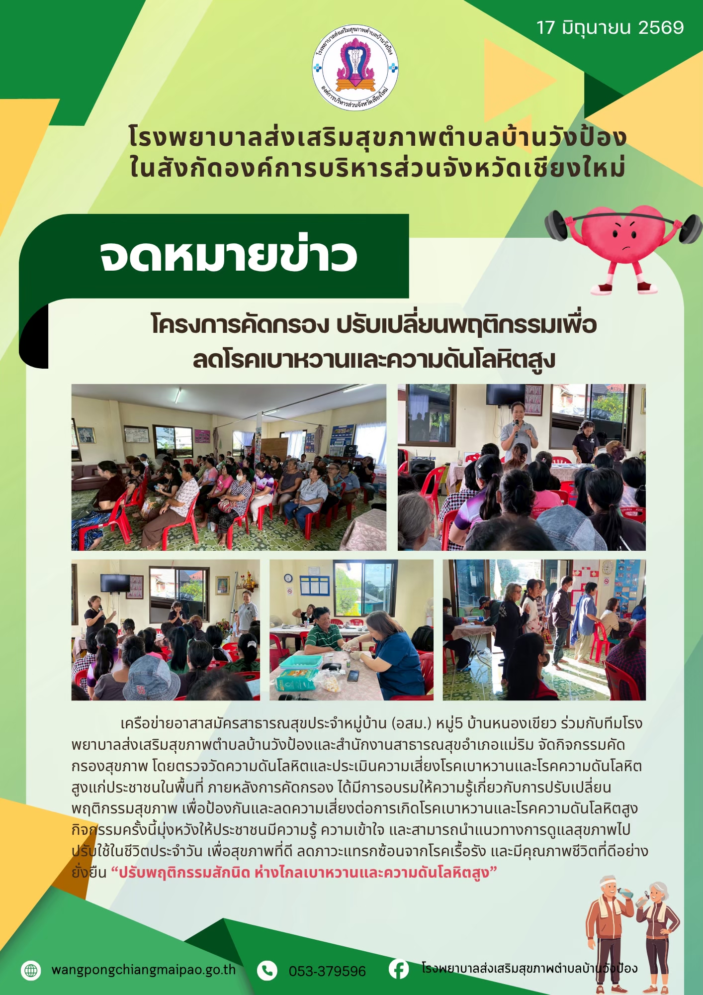 กองสาธารณสุข