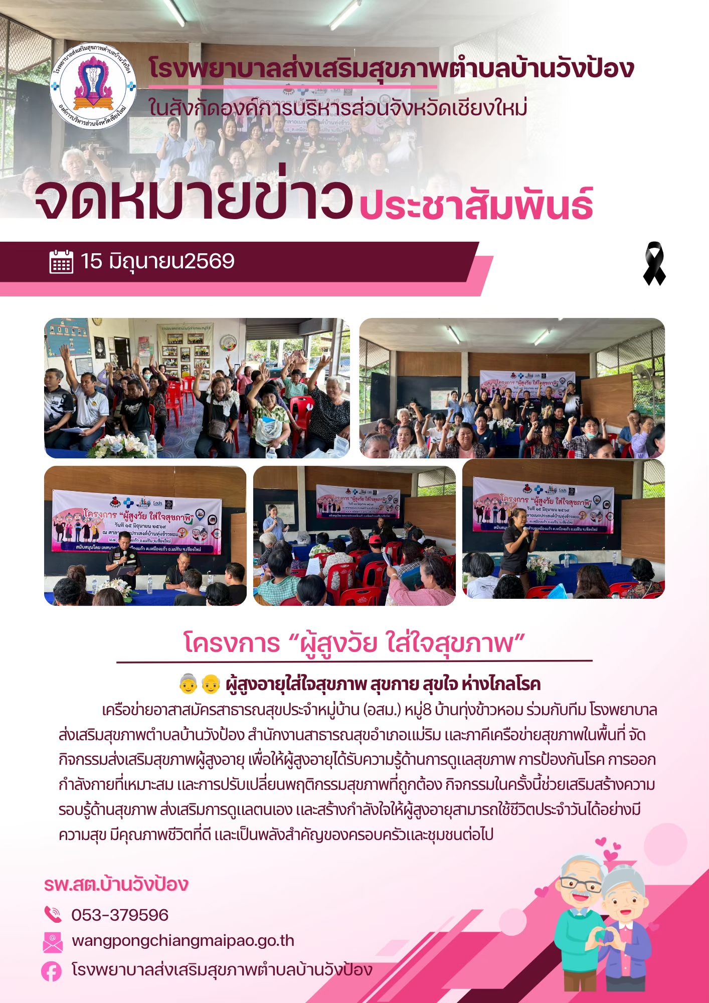 กองสาธารณสุข