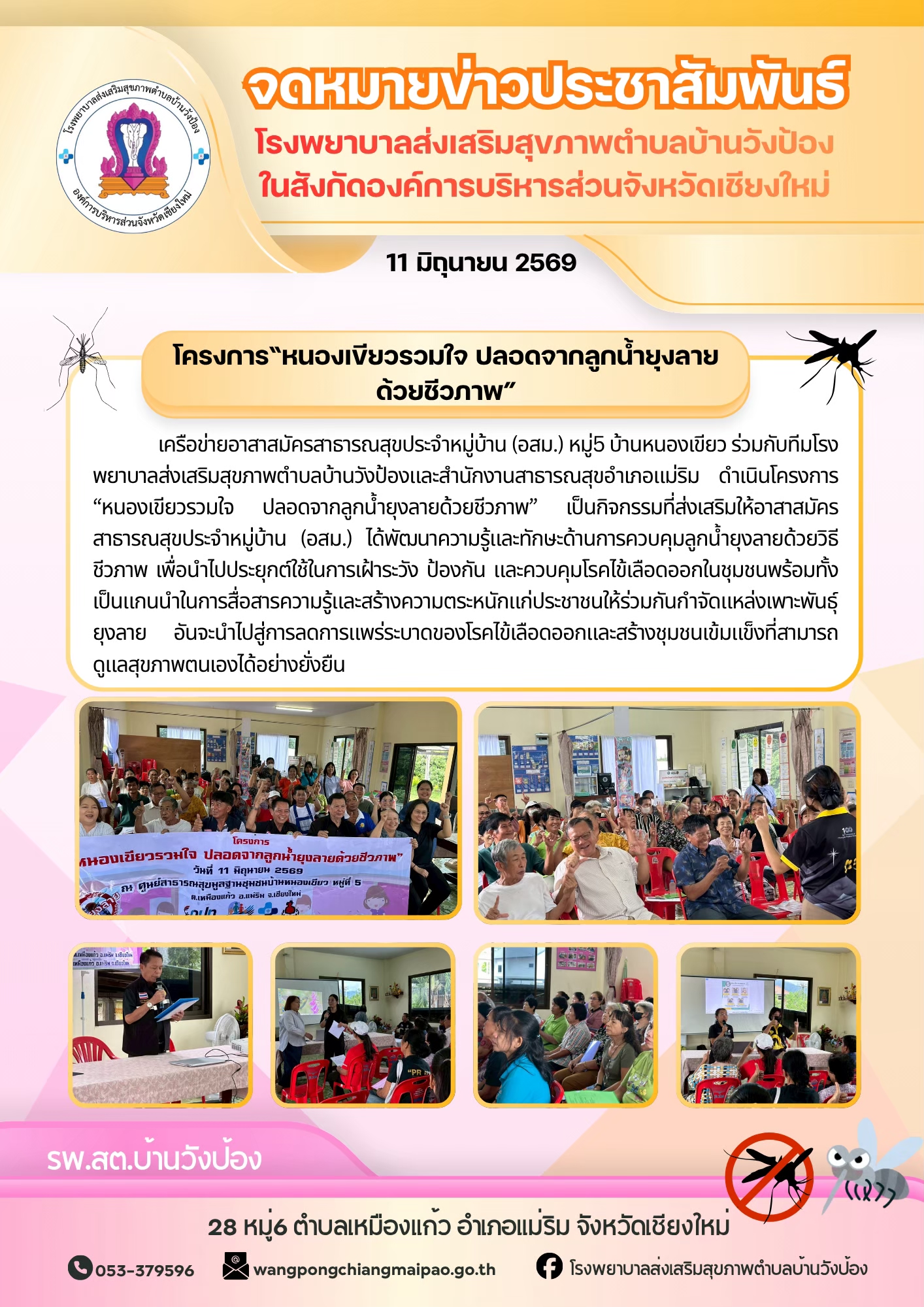 กองสาธารณสุข