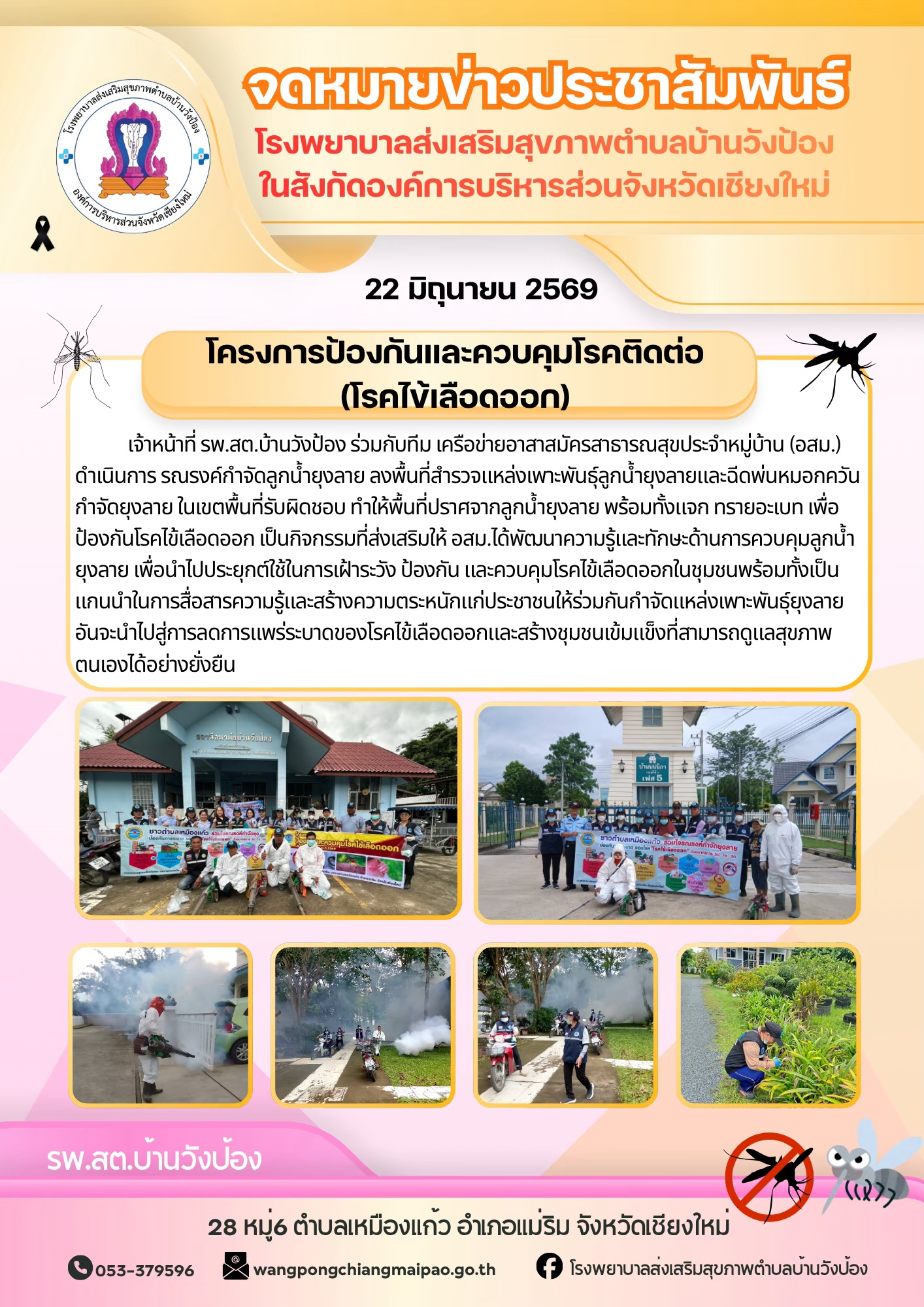 กองสาธารณสุข