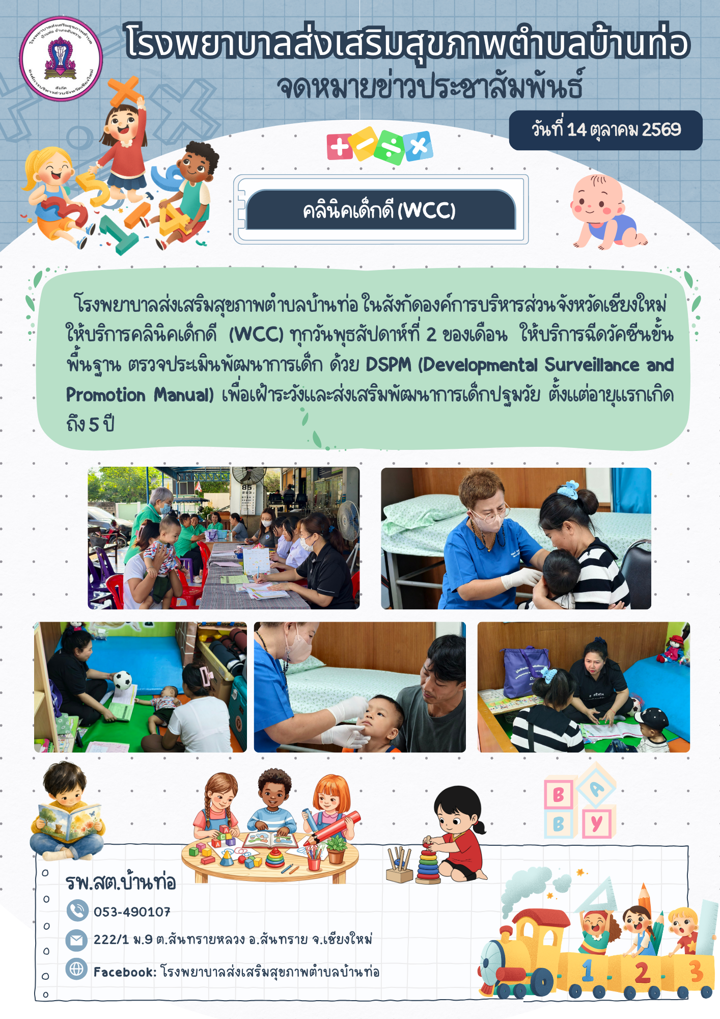 กองสาธารณสุข