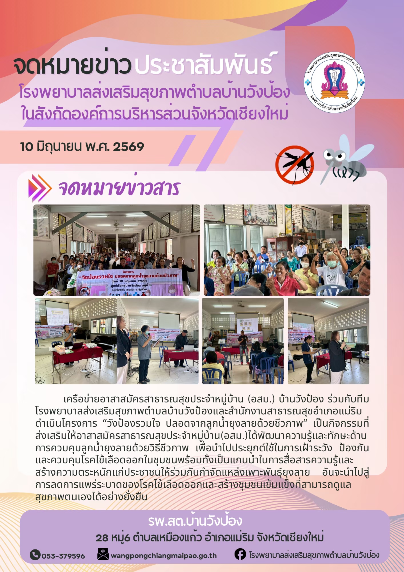 กองสาธารณสุข