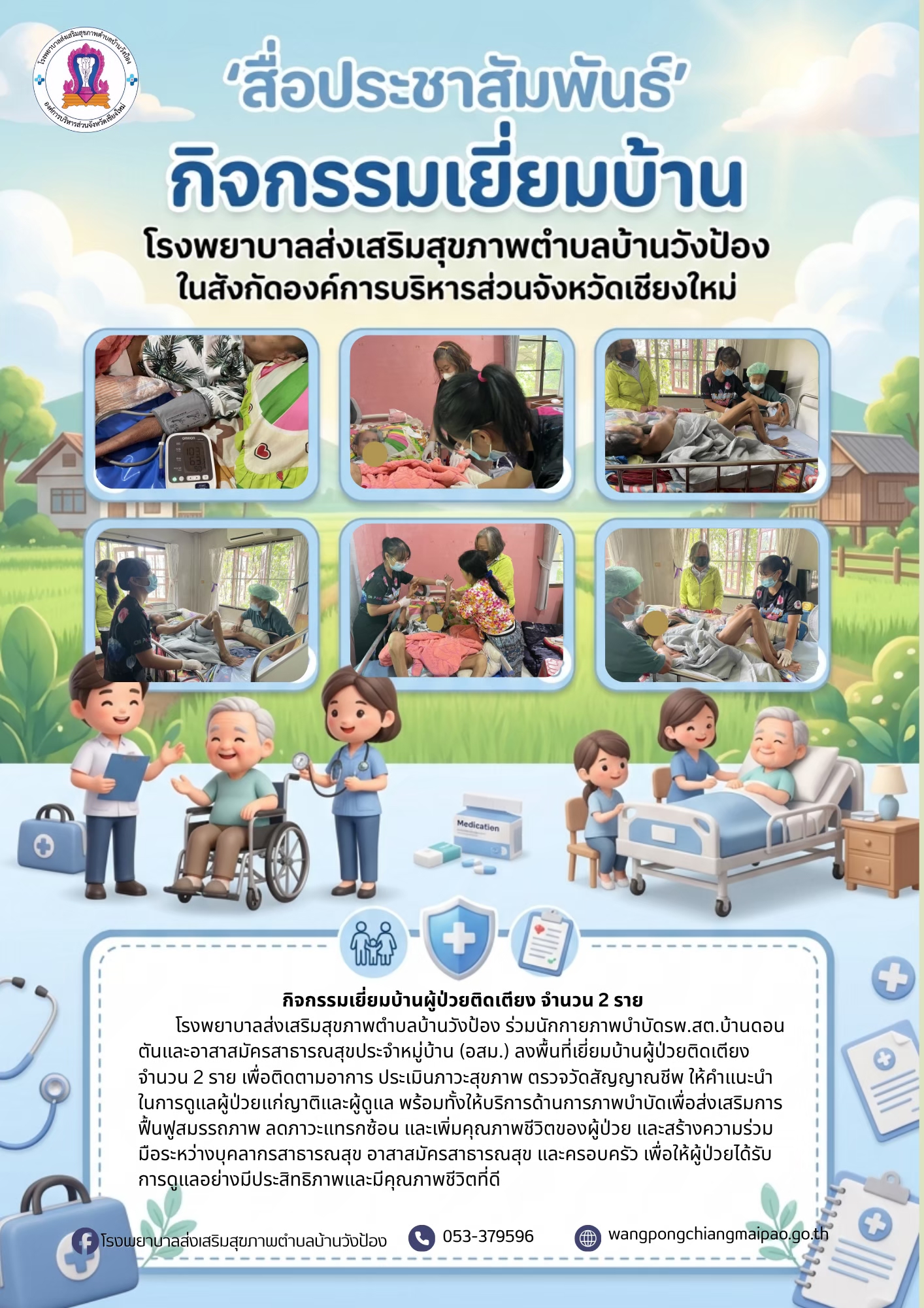 กองสาธารณสุข
