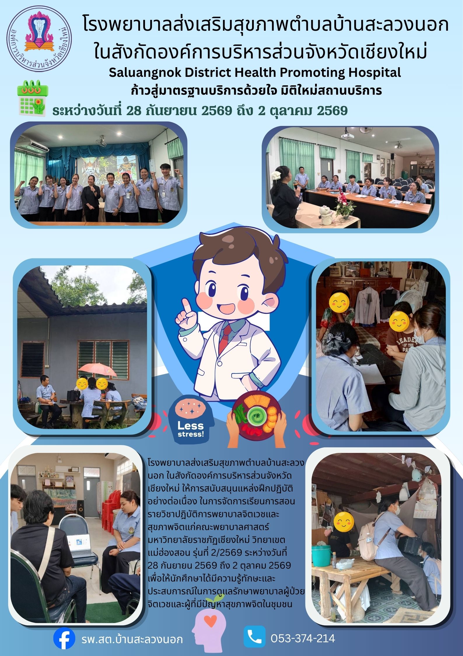 กองสาธารณสุข