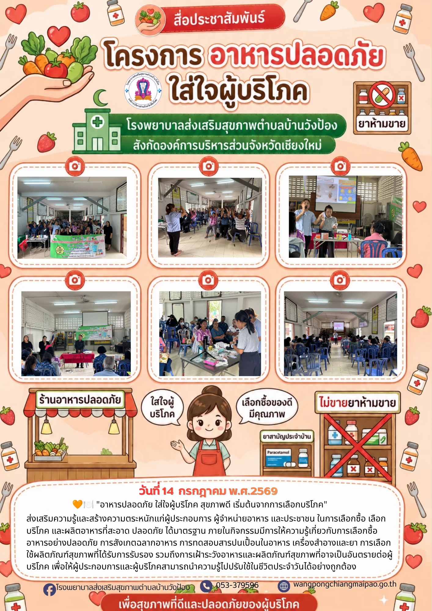 กองสาธารณสุข