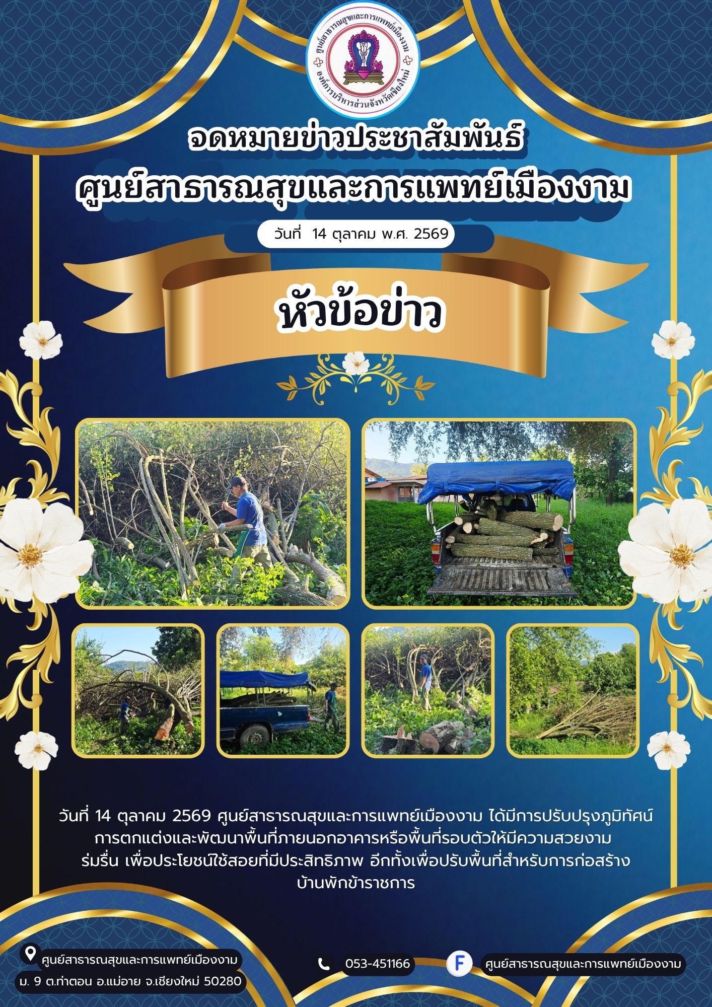 กองสาธารณสุข