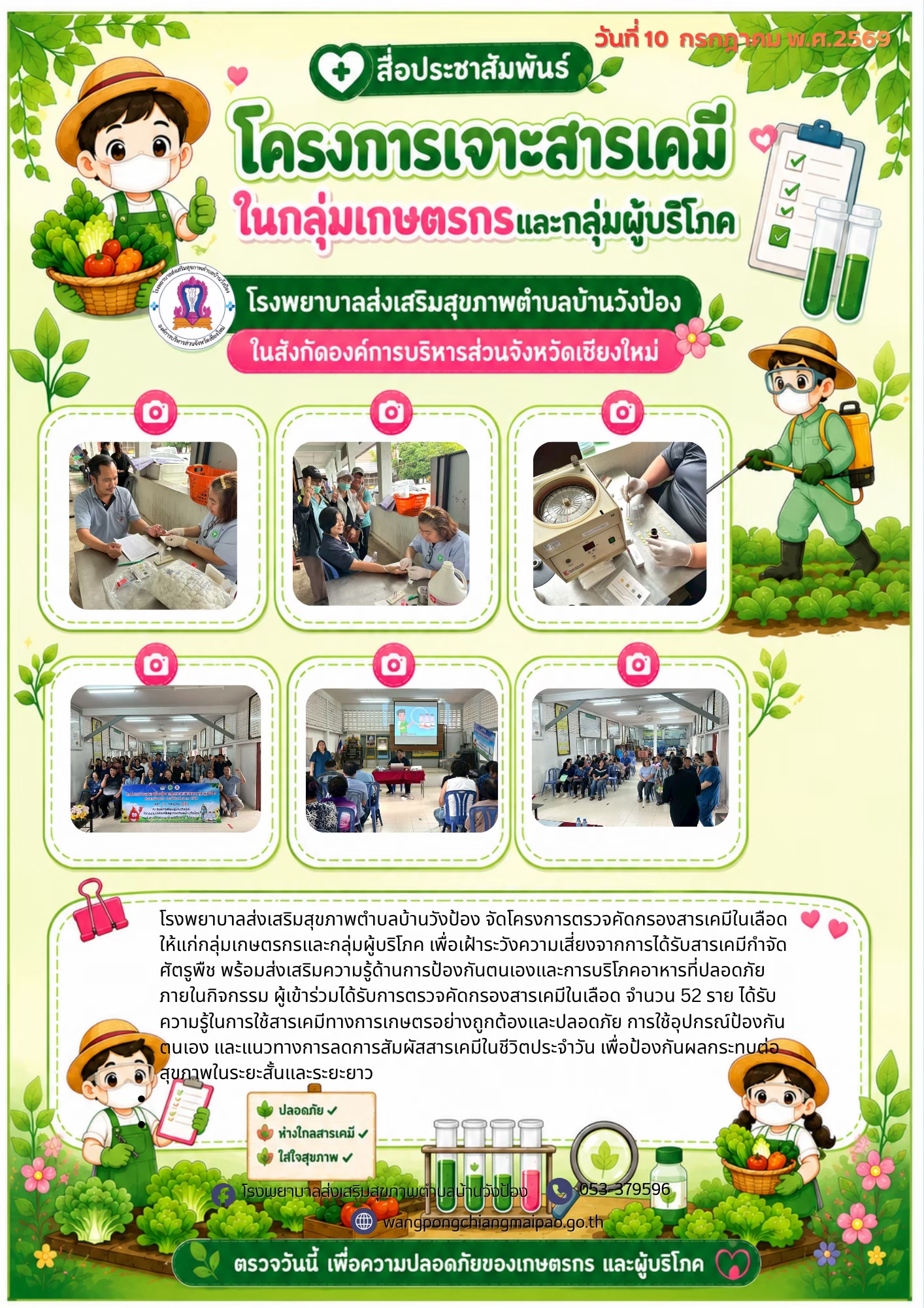 กองสาธารณสุข