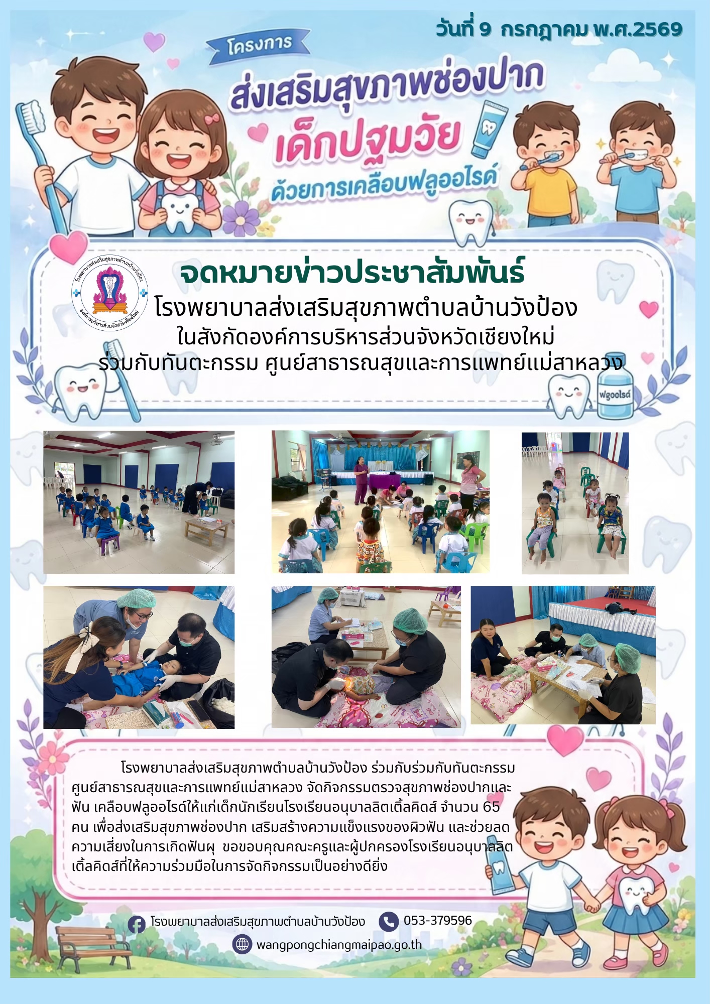 กองสาธารณสุข