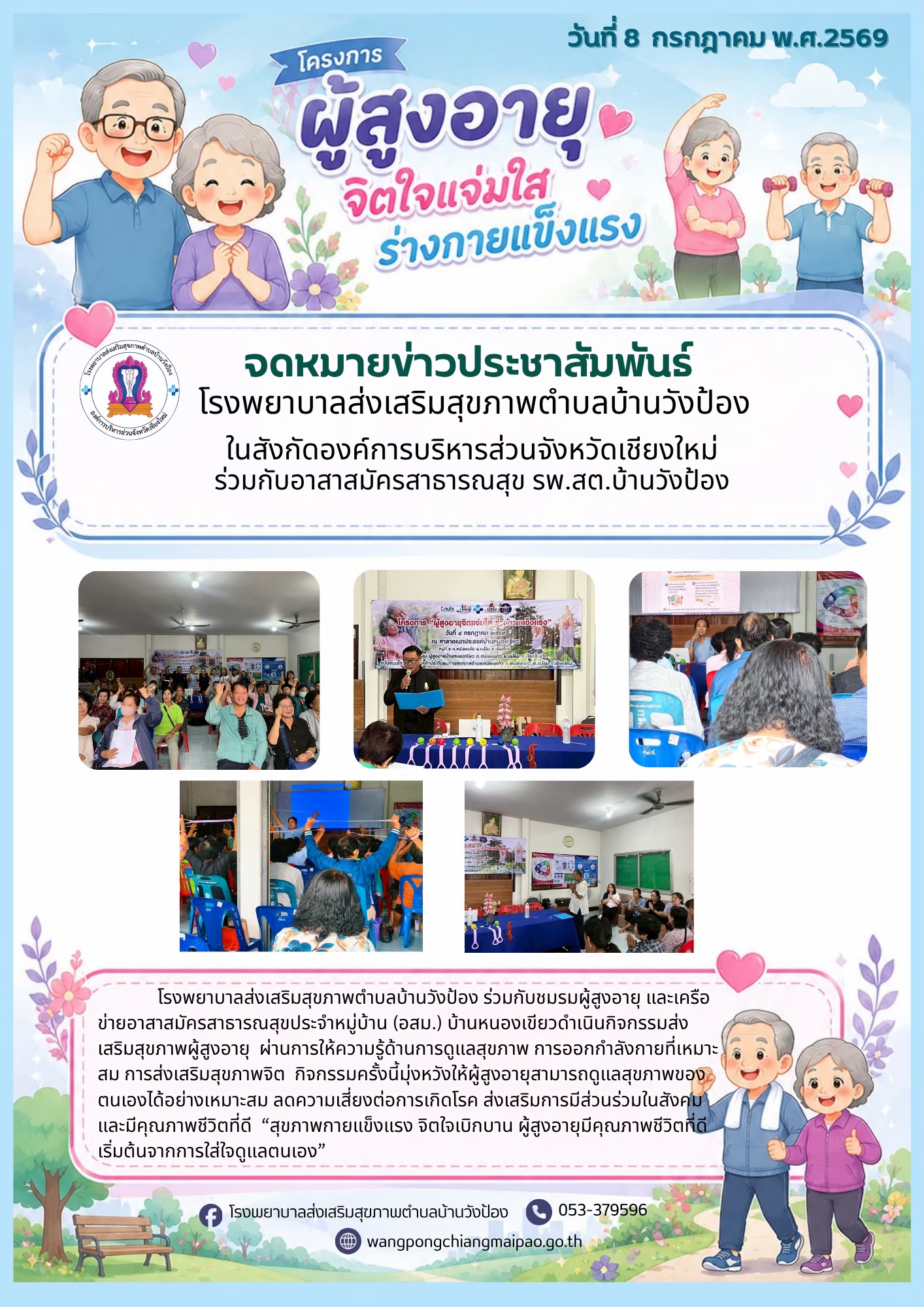 กองสาธารณสุข