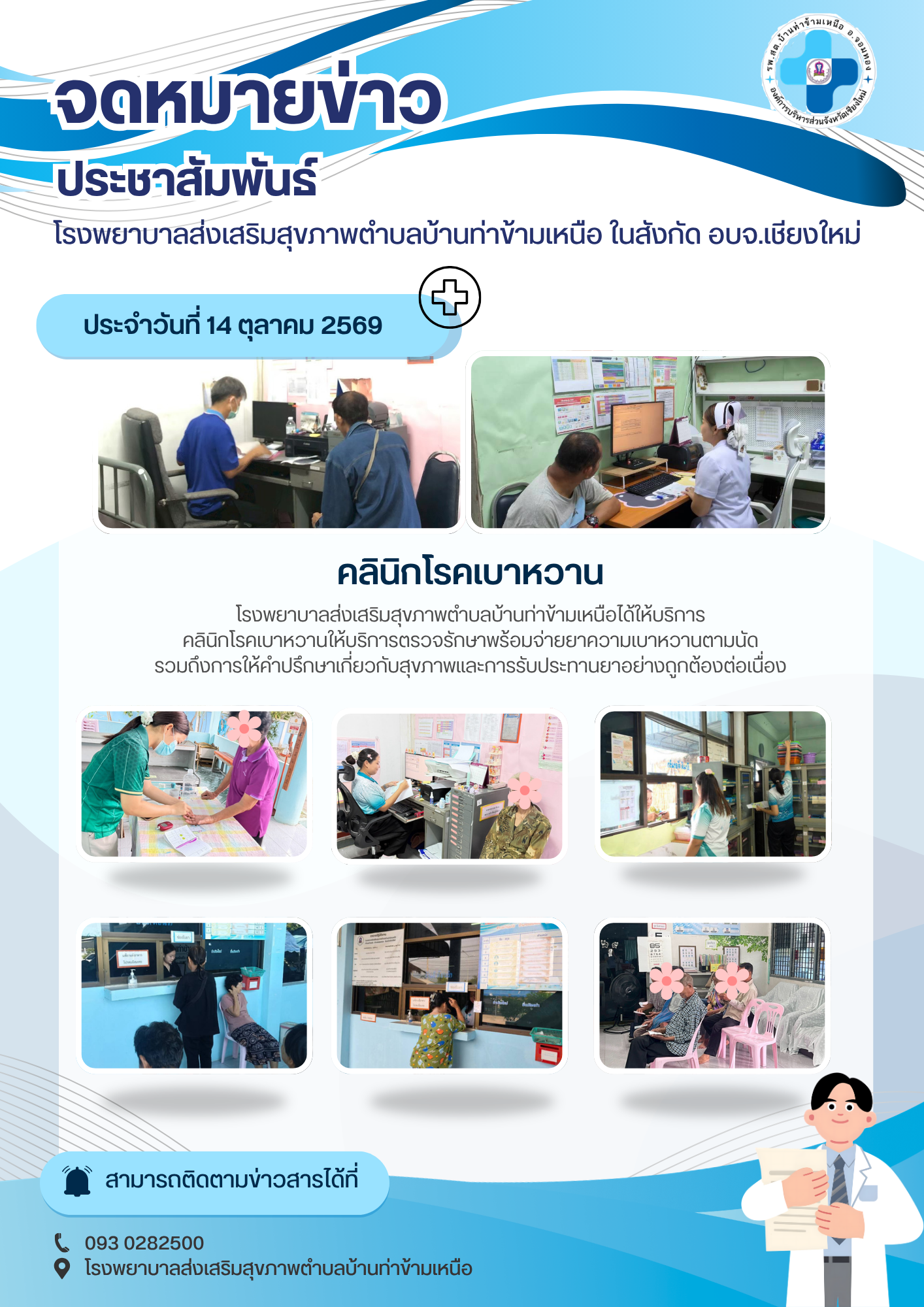 กองสาธารณสุข
