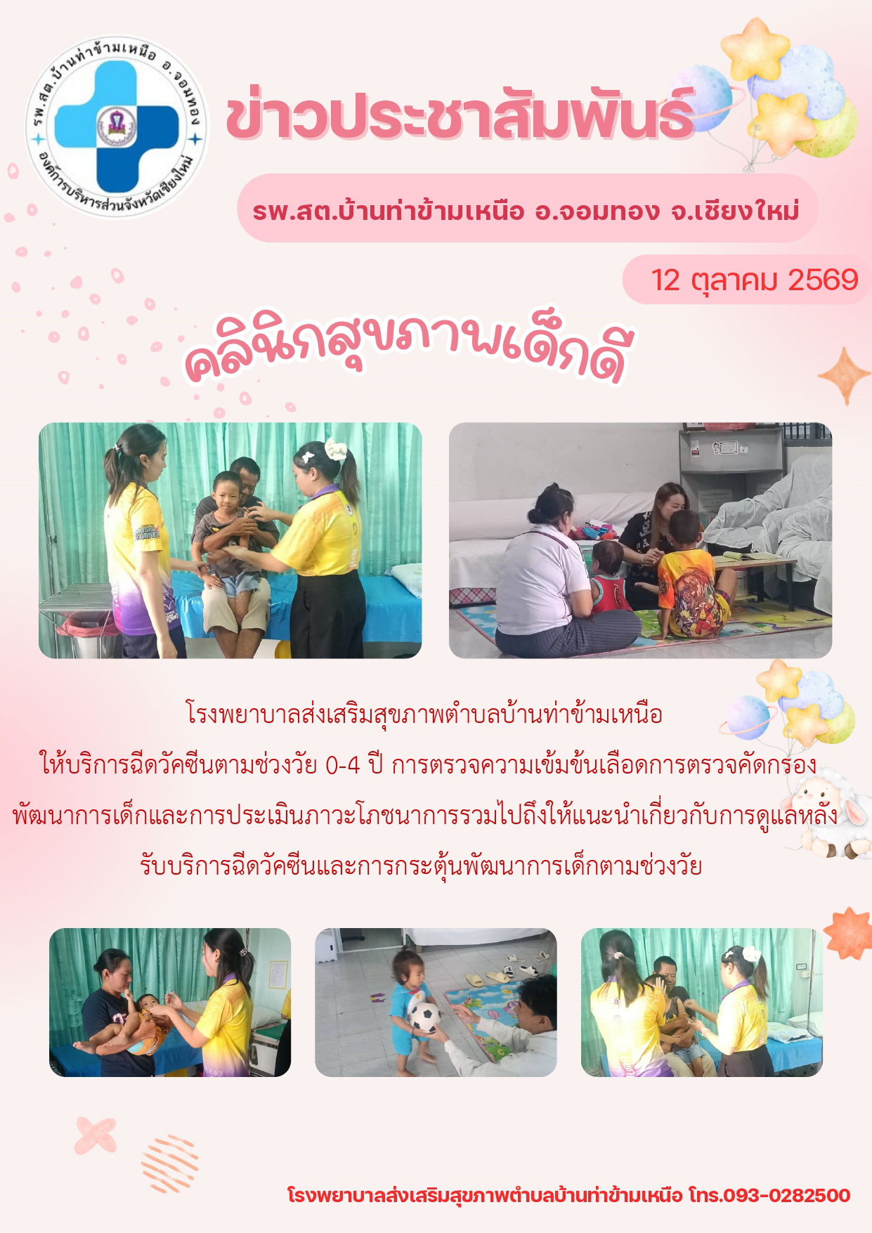 กองสาธารณสุข
