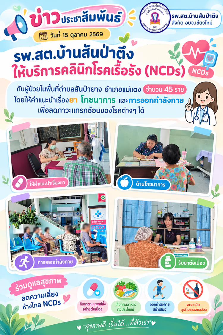 กองสาธารณสุข