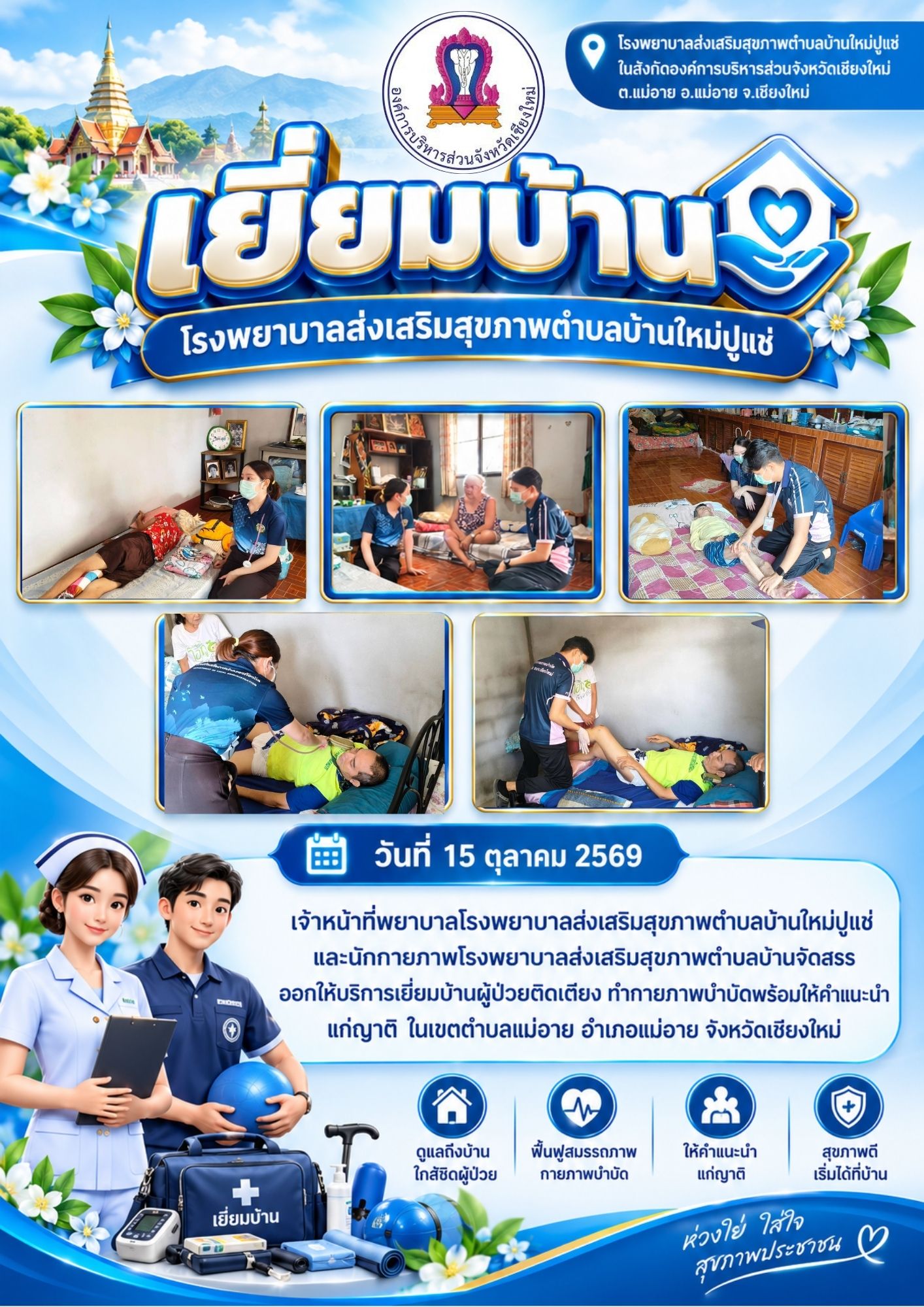 กองสาธารณสุข