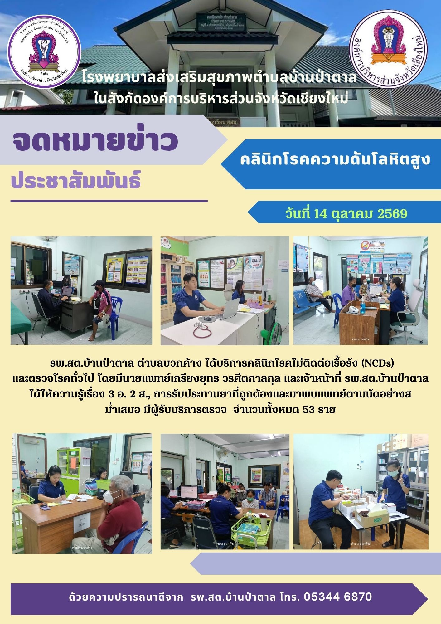 กองสาธารณสุข