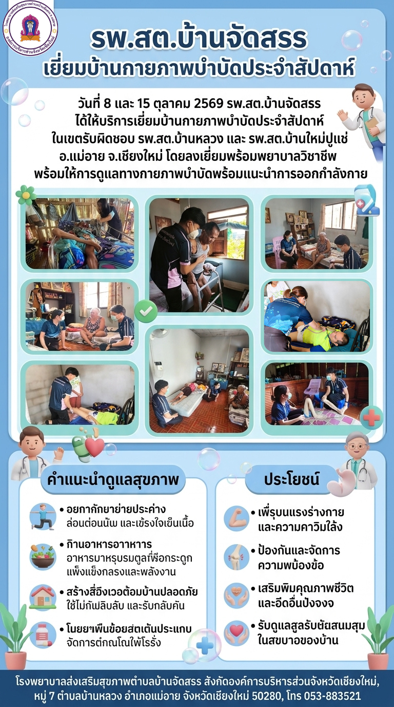 กองสาธารณสุข