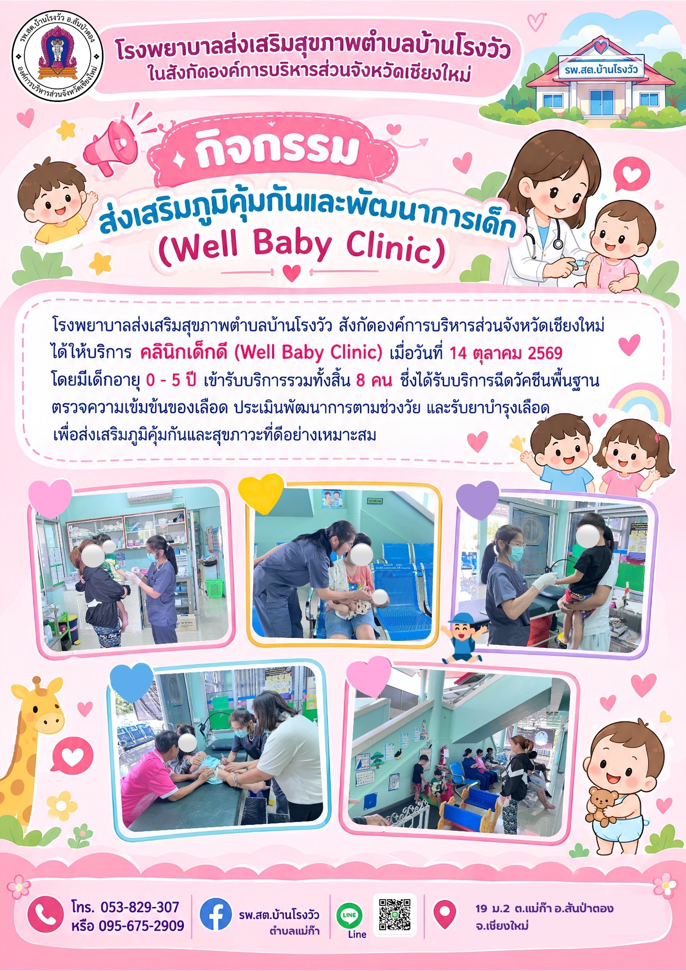 กองสาธารณสุข