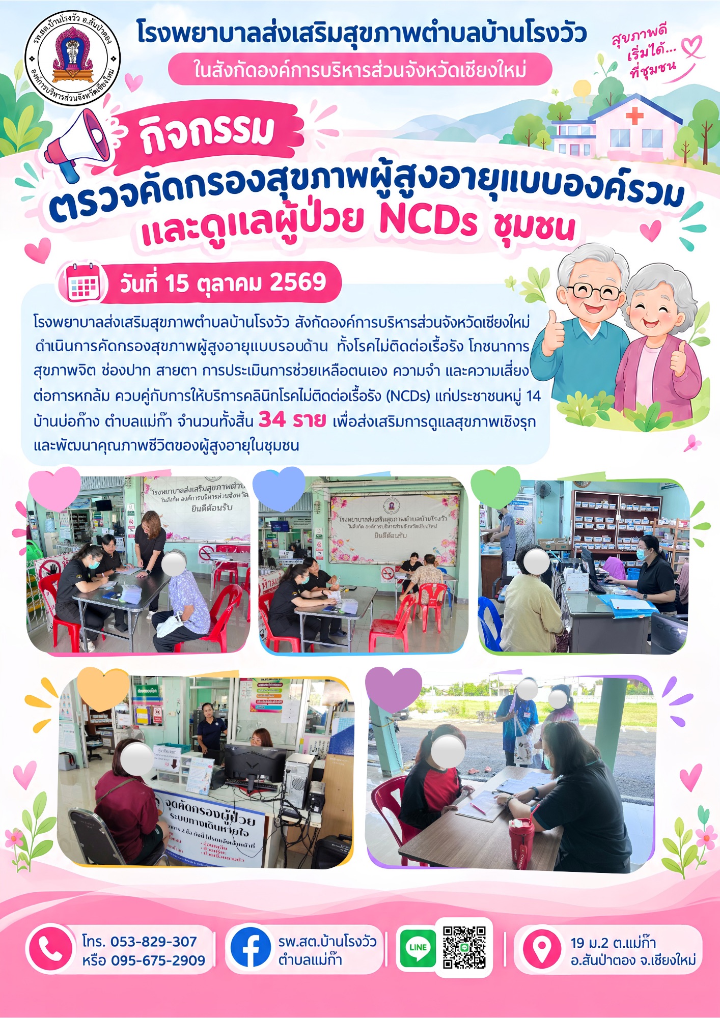 กองสาธารณสุข