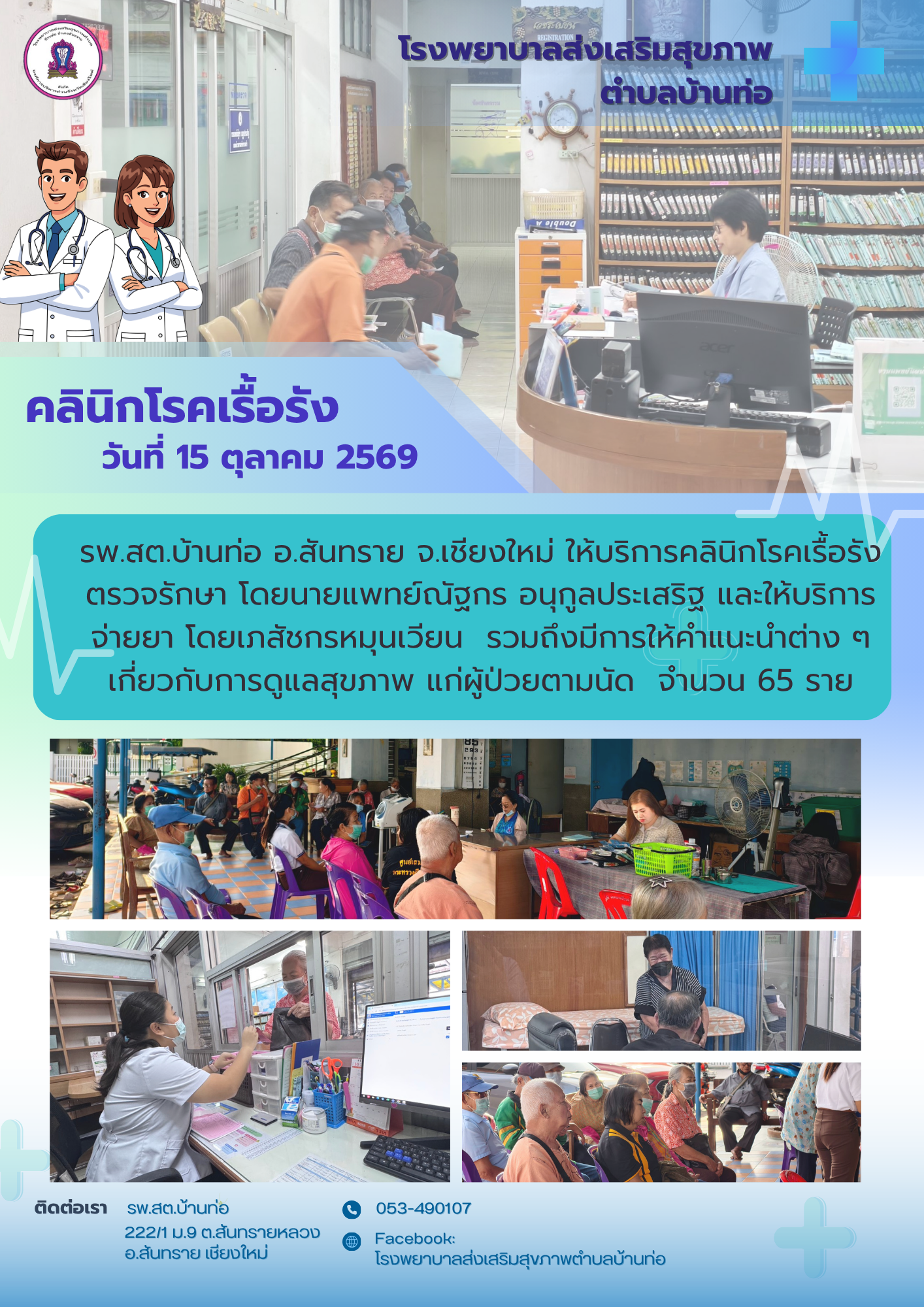 กองสาธารณสุข
