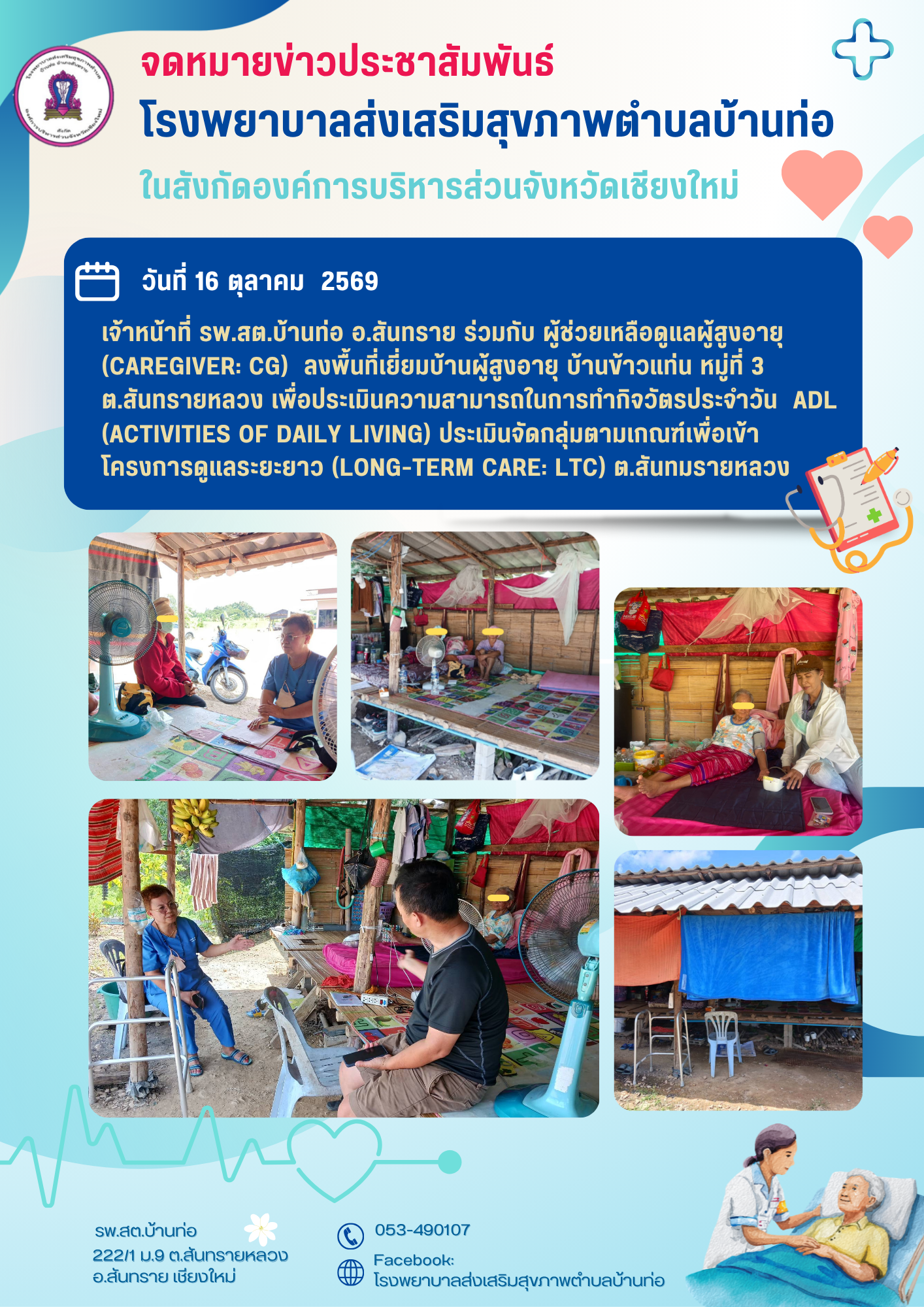 กองสาธารณสุข