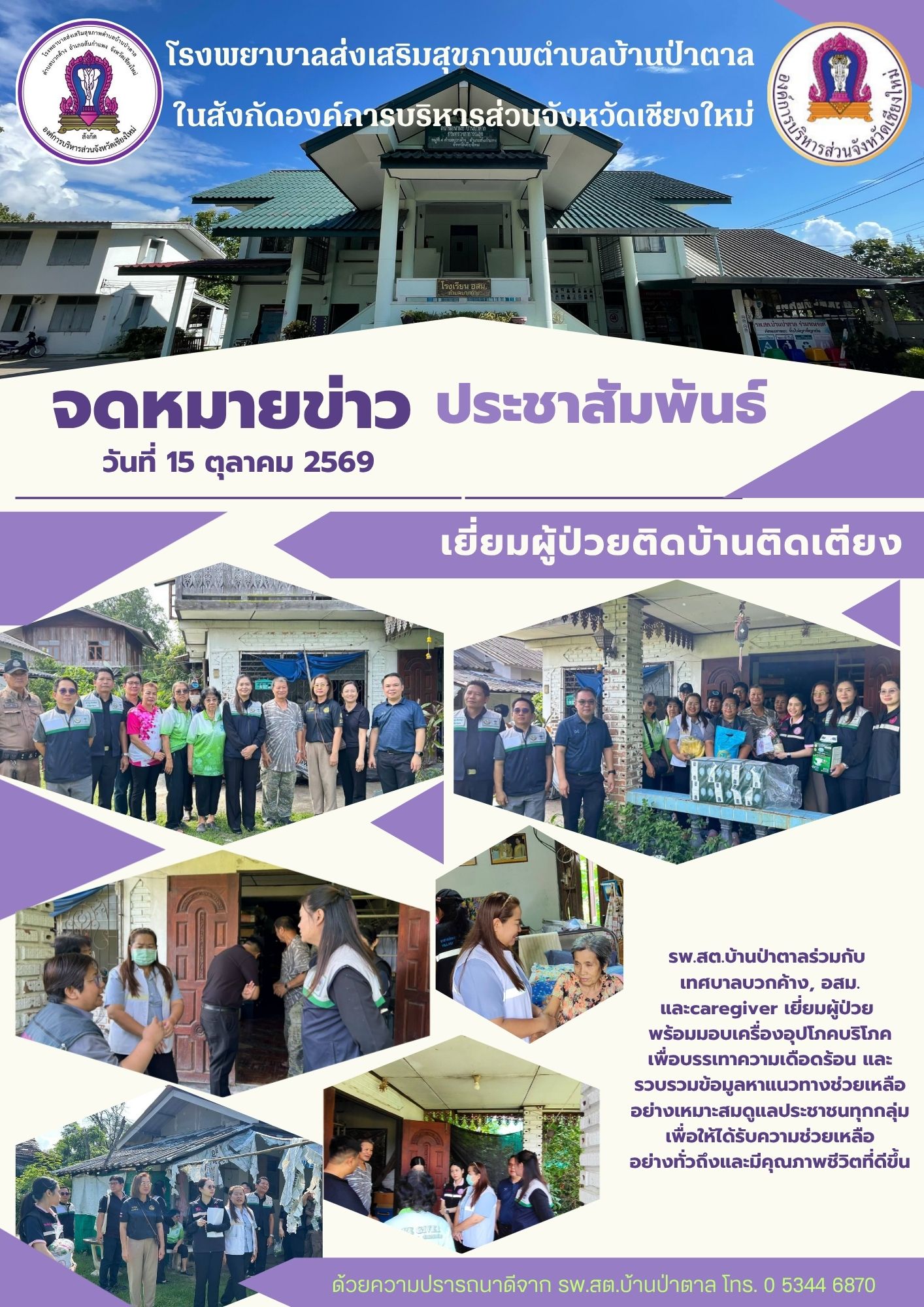 กองสาธารณสุข