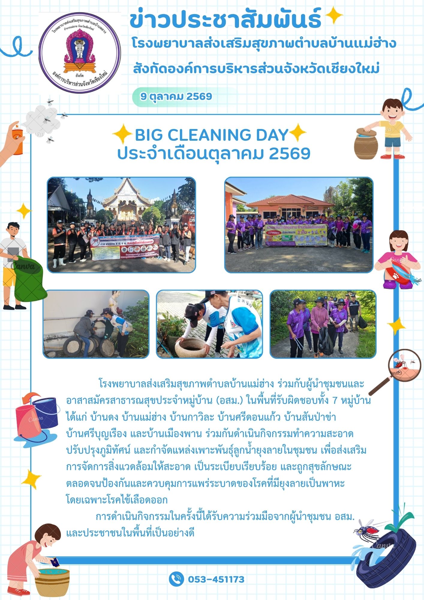 กองสาธารณสุข