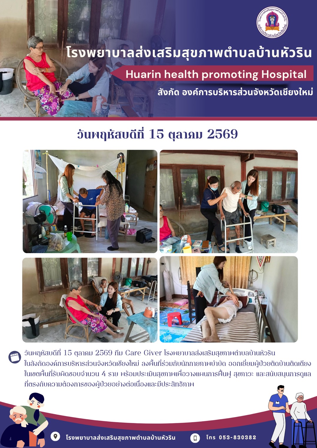 กองสาธารณสุข