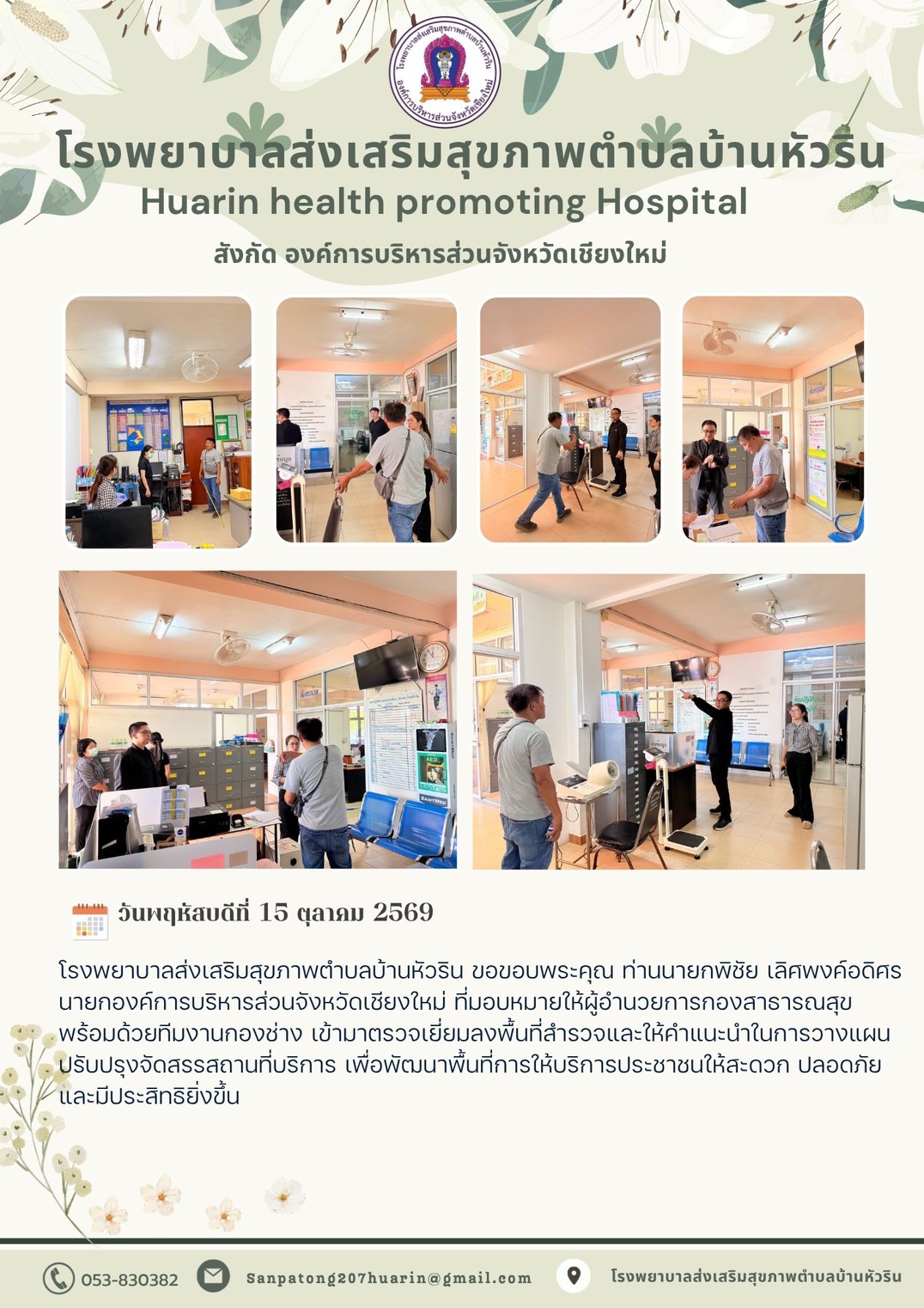 กองสาธารณสุข