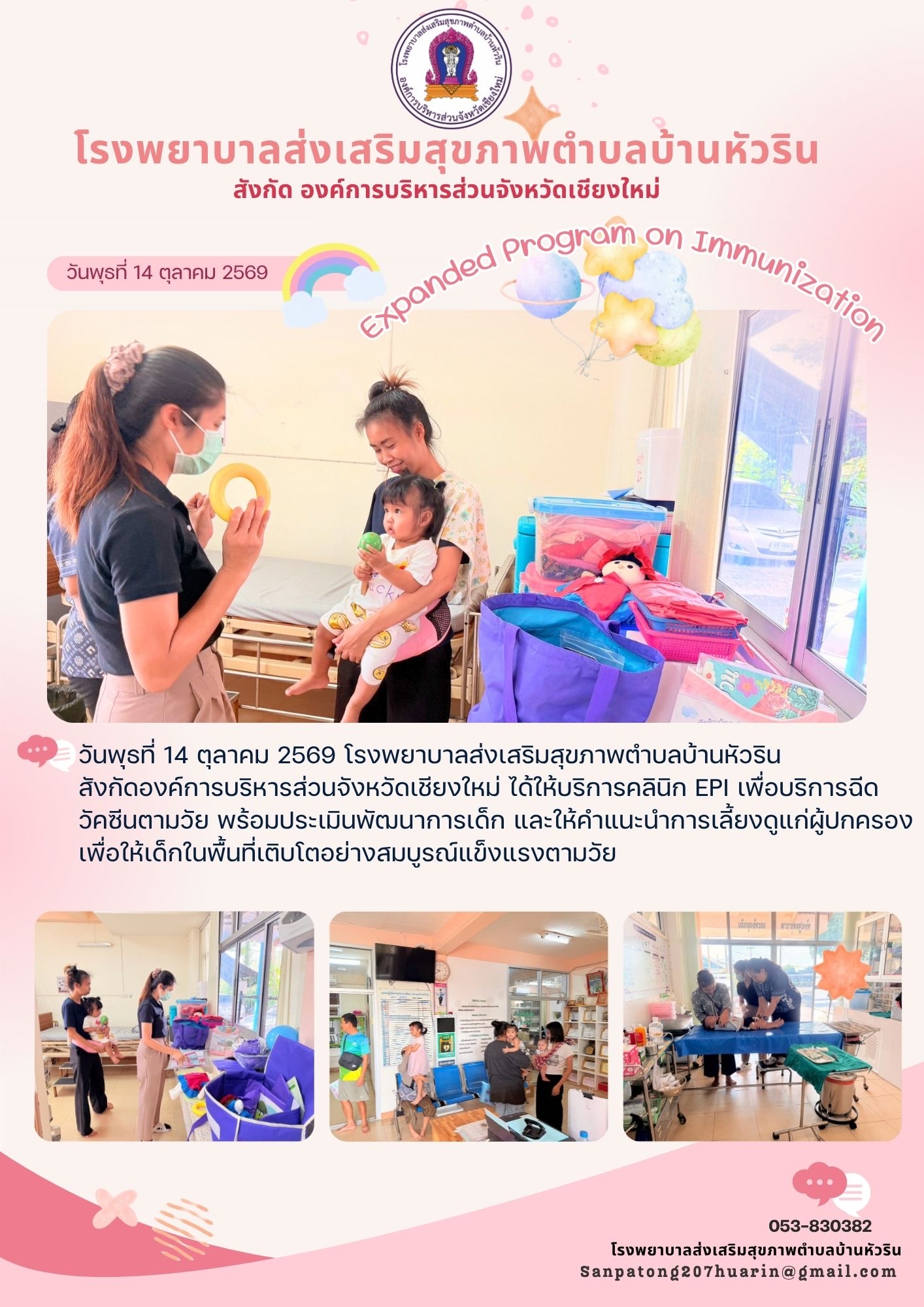 กองสาธารณสุข