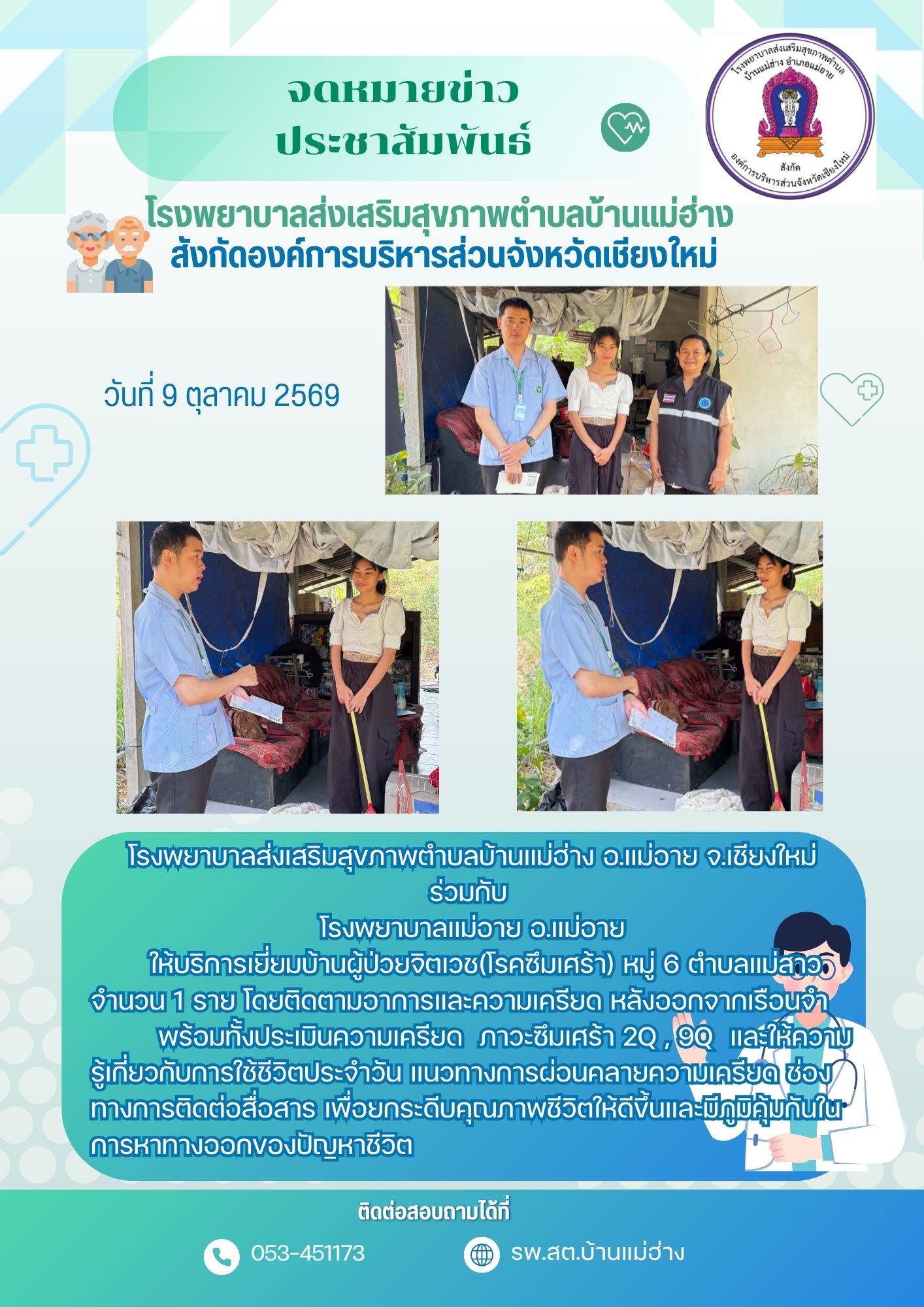 กองสาธารณสุข