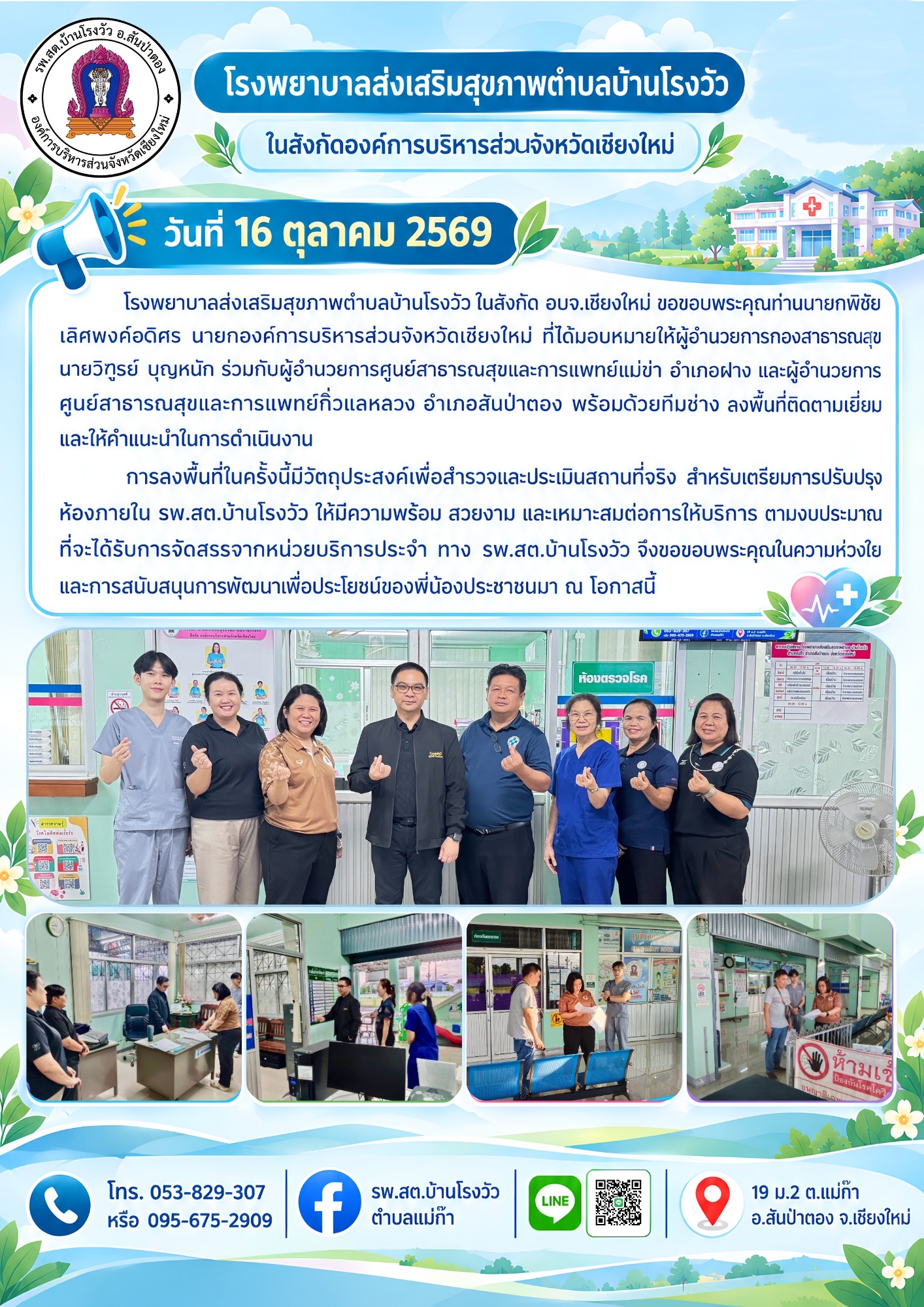 กองสาธารณสุข