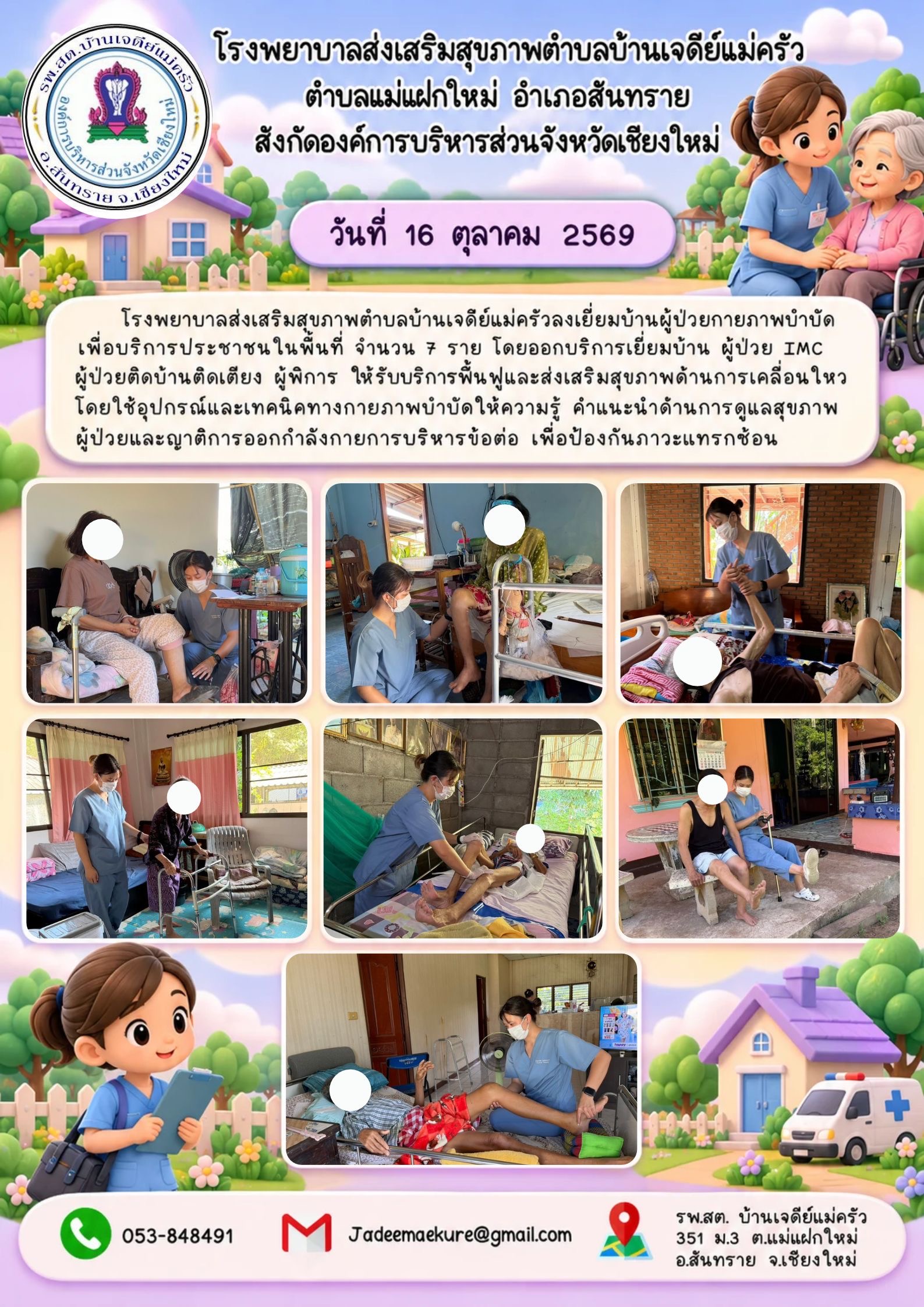 กองสาธารณสุข