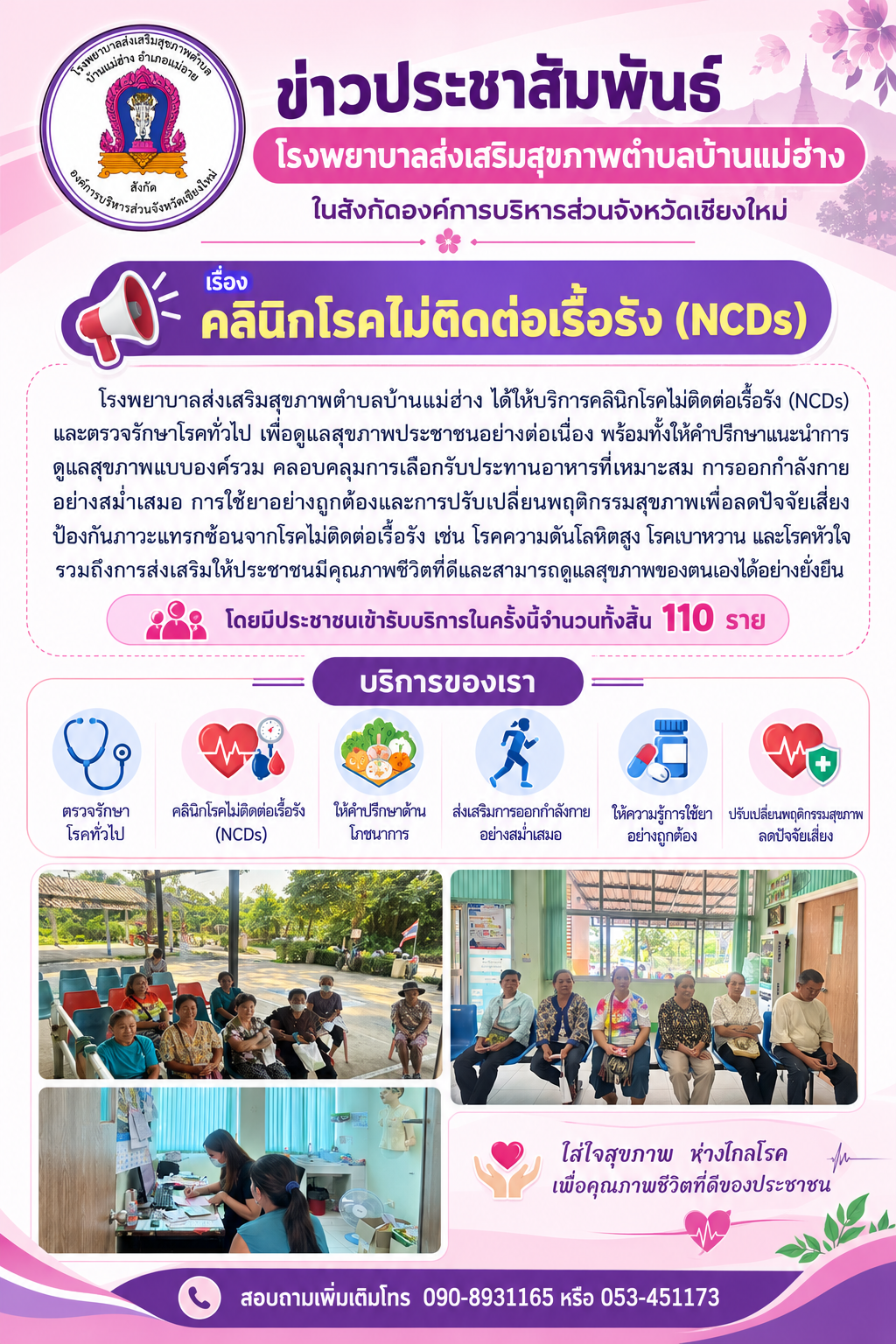 กองสาธารณสุข