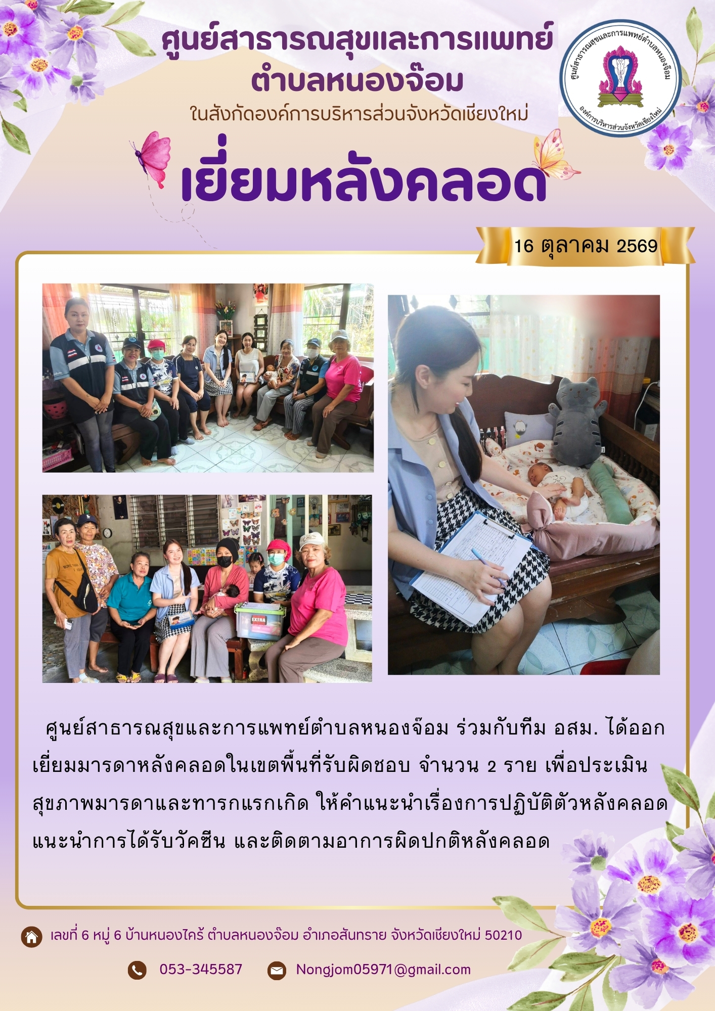 กองสาธารณสุข