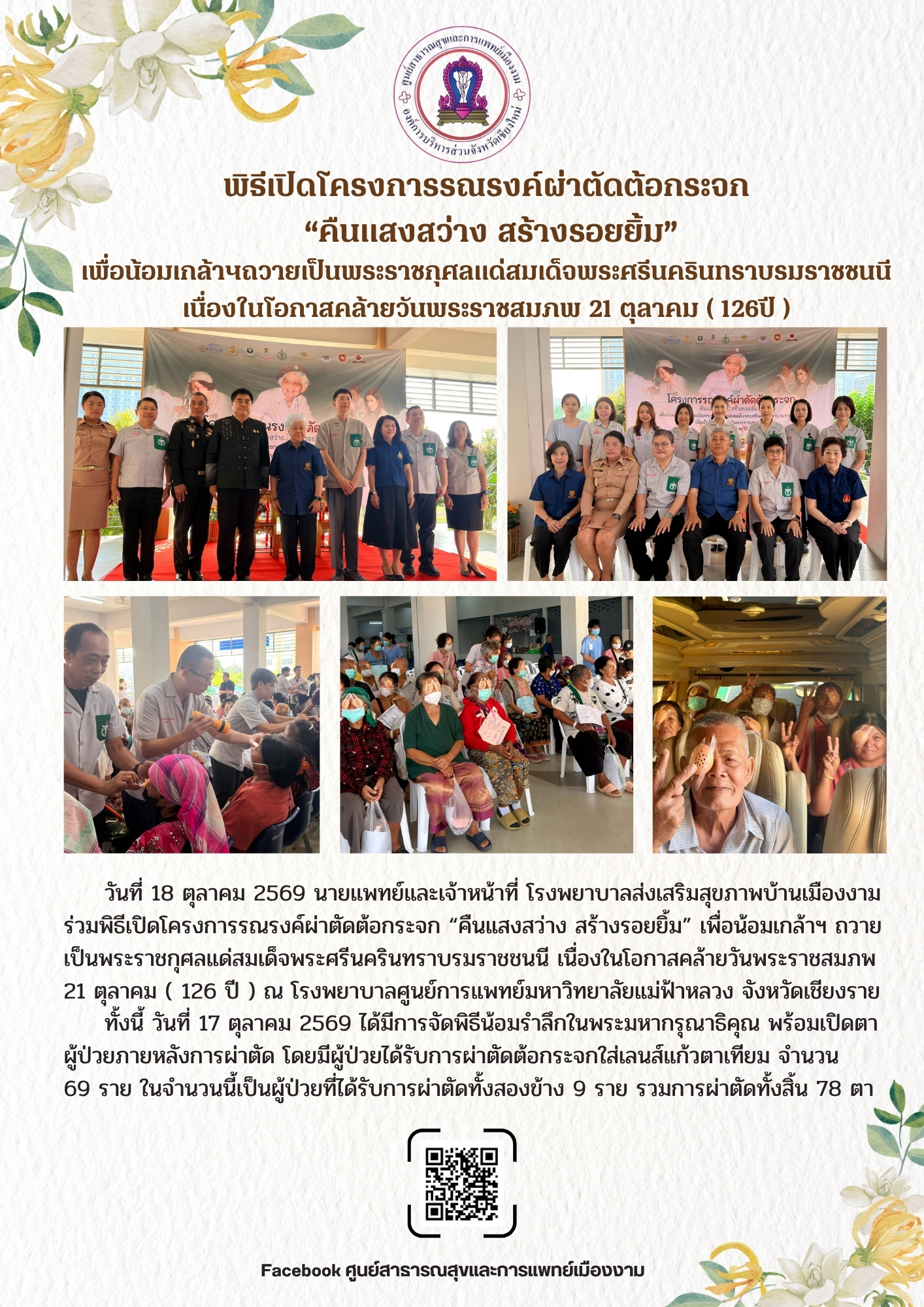 กองสาธารณสุข