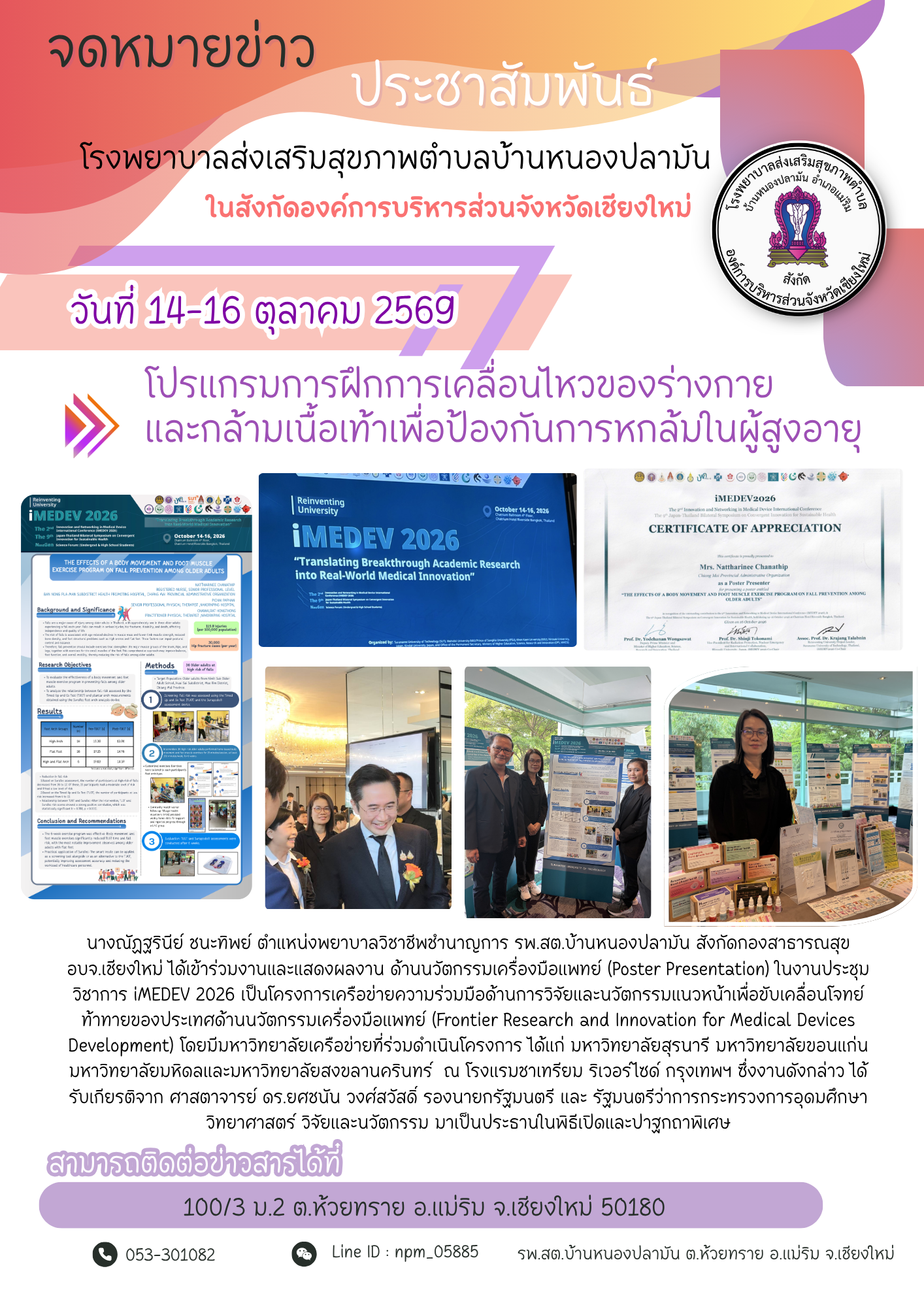 กองสาธารณสุข