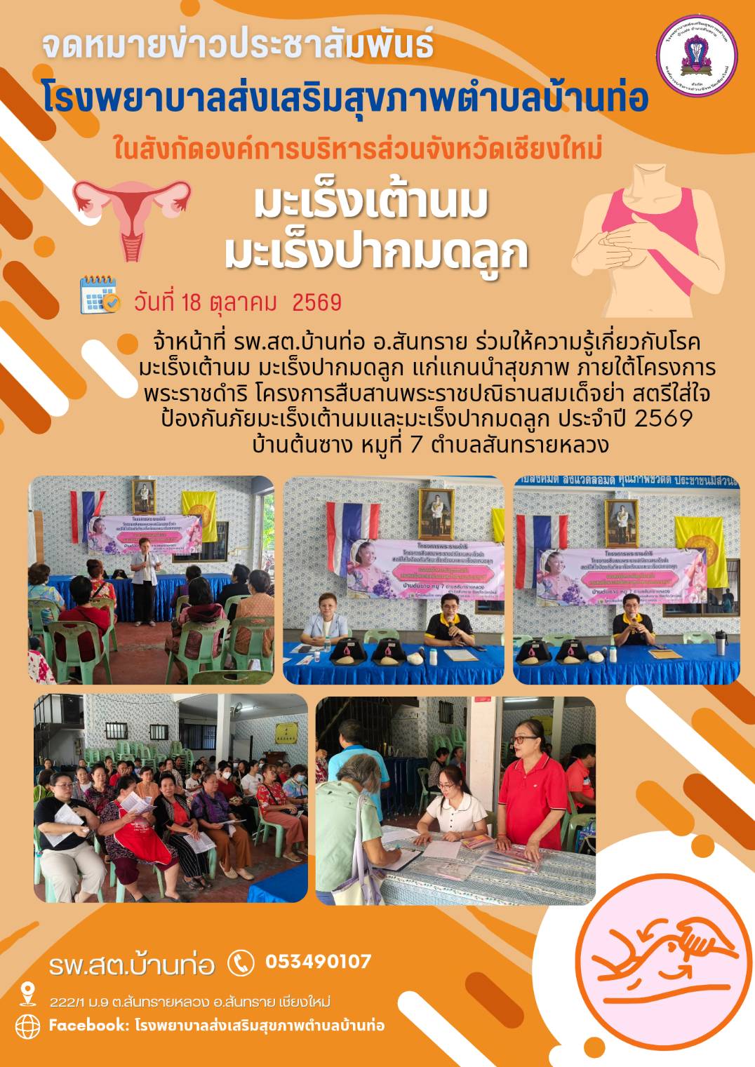 กองสาธารณสุข