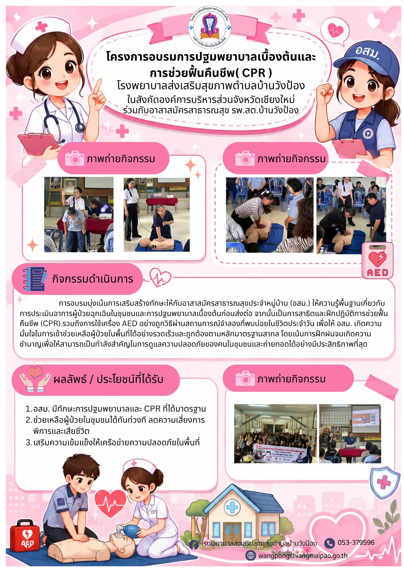 กองสาธารณสุข
