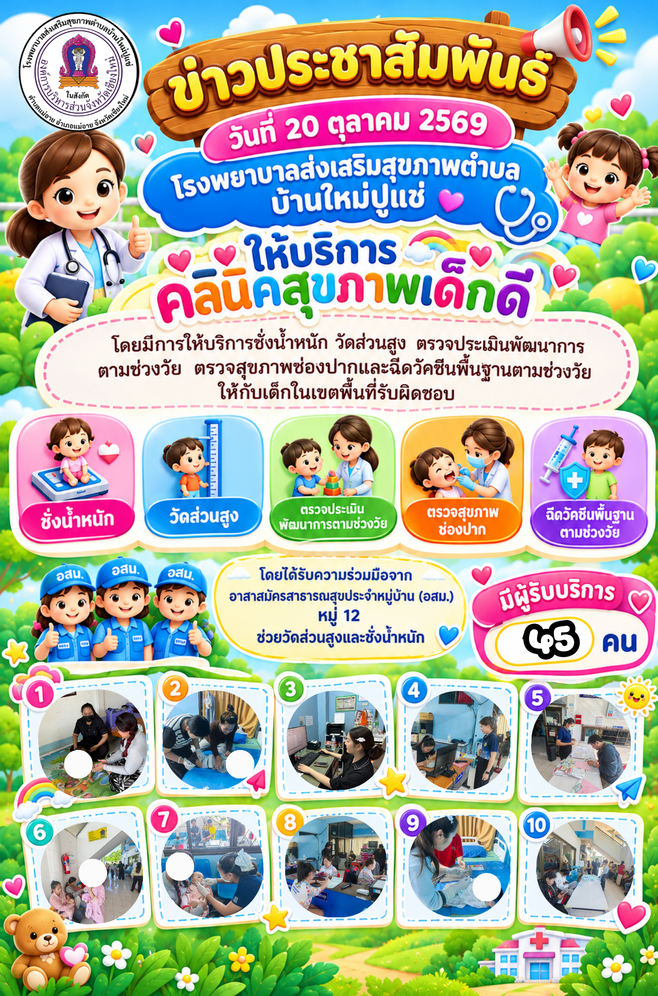กองสาธารณสุข
