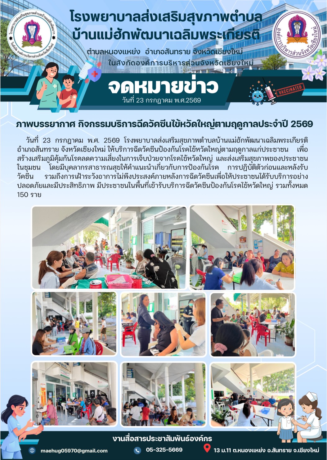 กองสาธารณสุข