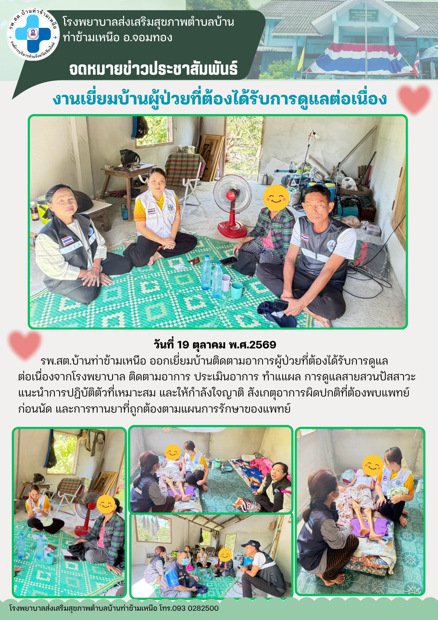 กองสาธารณสุข