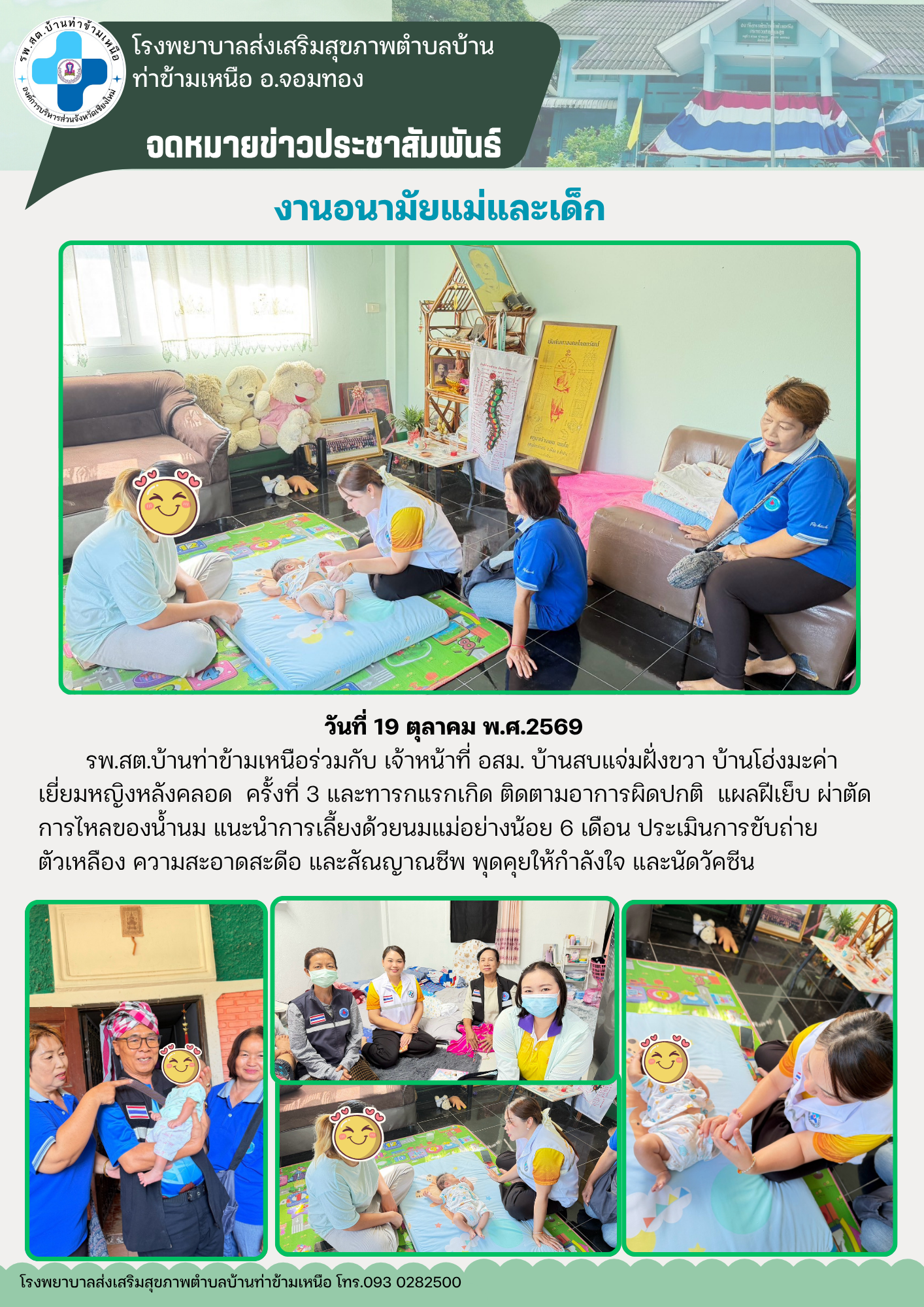 กองสาธารณสุข